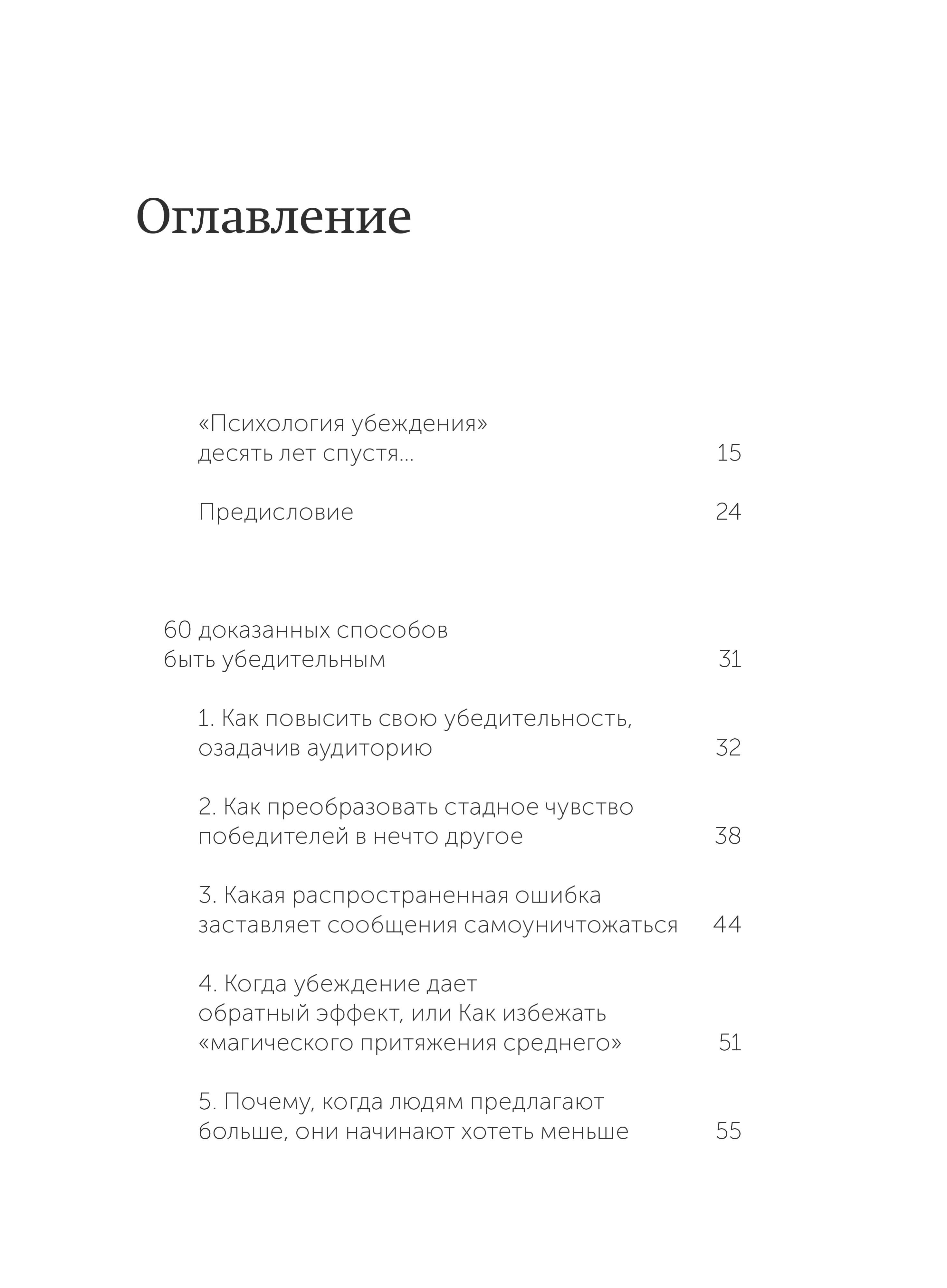 Психология убеждения. 60 доказанных способов быть убедительным. NEON Pocketbooks | The Psychology of Persuasion: 60 Proven Ways to Be More Persuasive - Ozon image 5