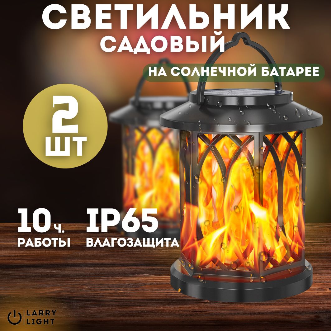 LARRY LIGHT Уличный светильник, количество ламп:2шт купить на OZON по ...