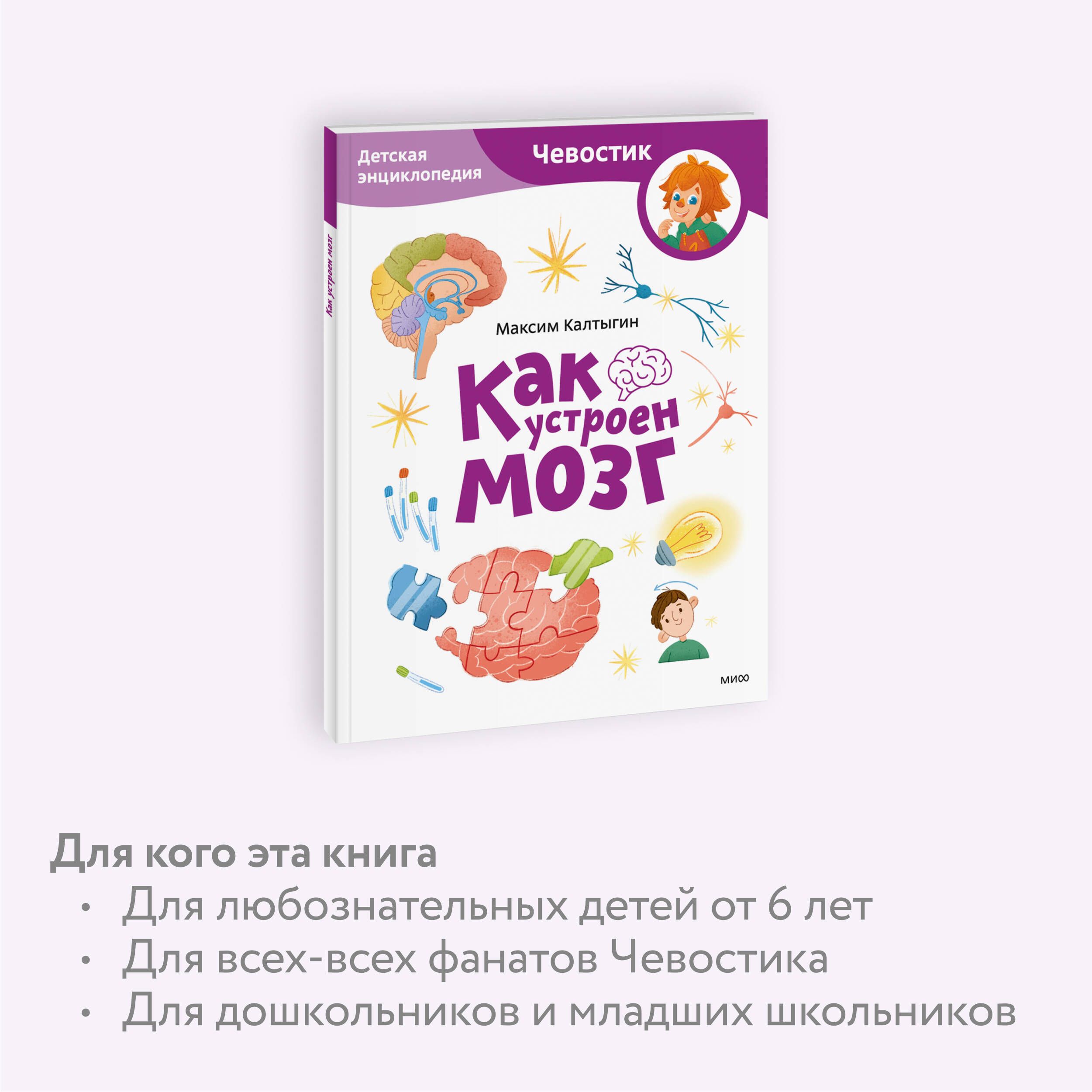 Как устроен мозг. Детская энциклопедия (Чевостик) | How the Brain Works: A Children's Encyclopedia (Chevastik) - Ozon image 2