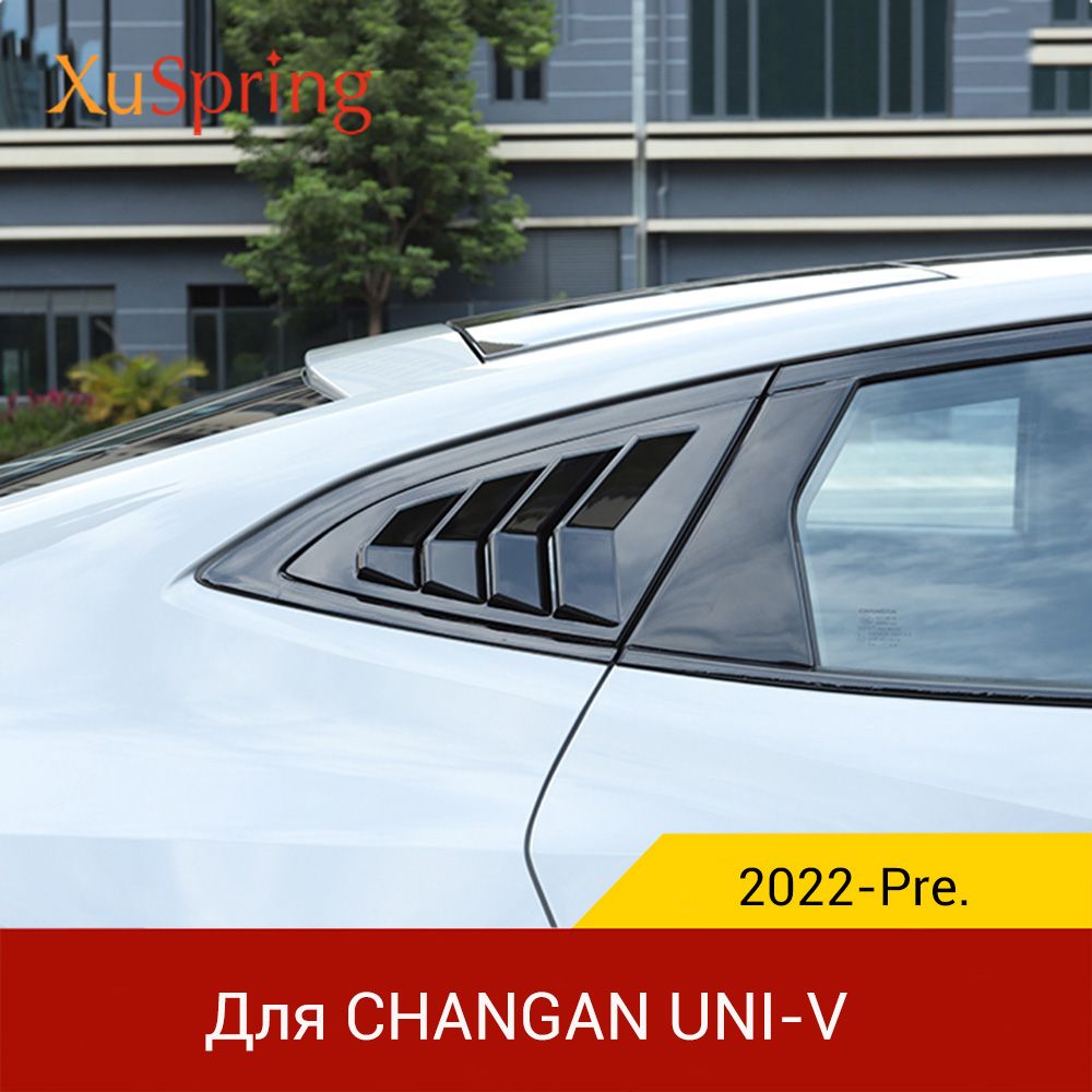 ChanganЗащитавнешнихчастейавтомобиля
