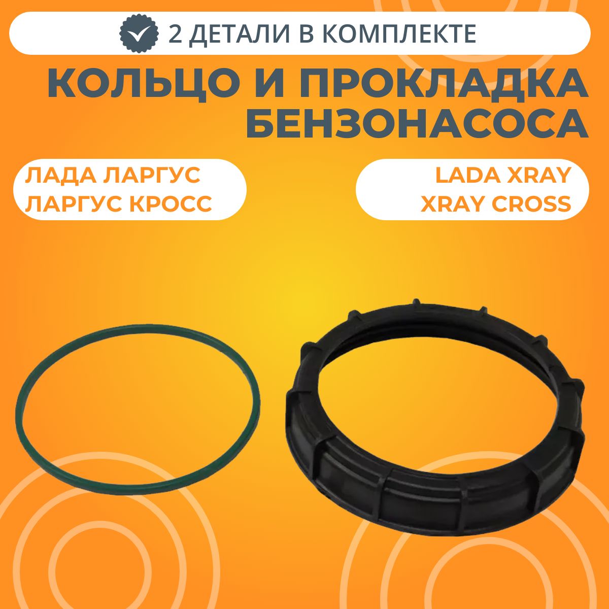Кольцо уплотнительное