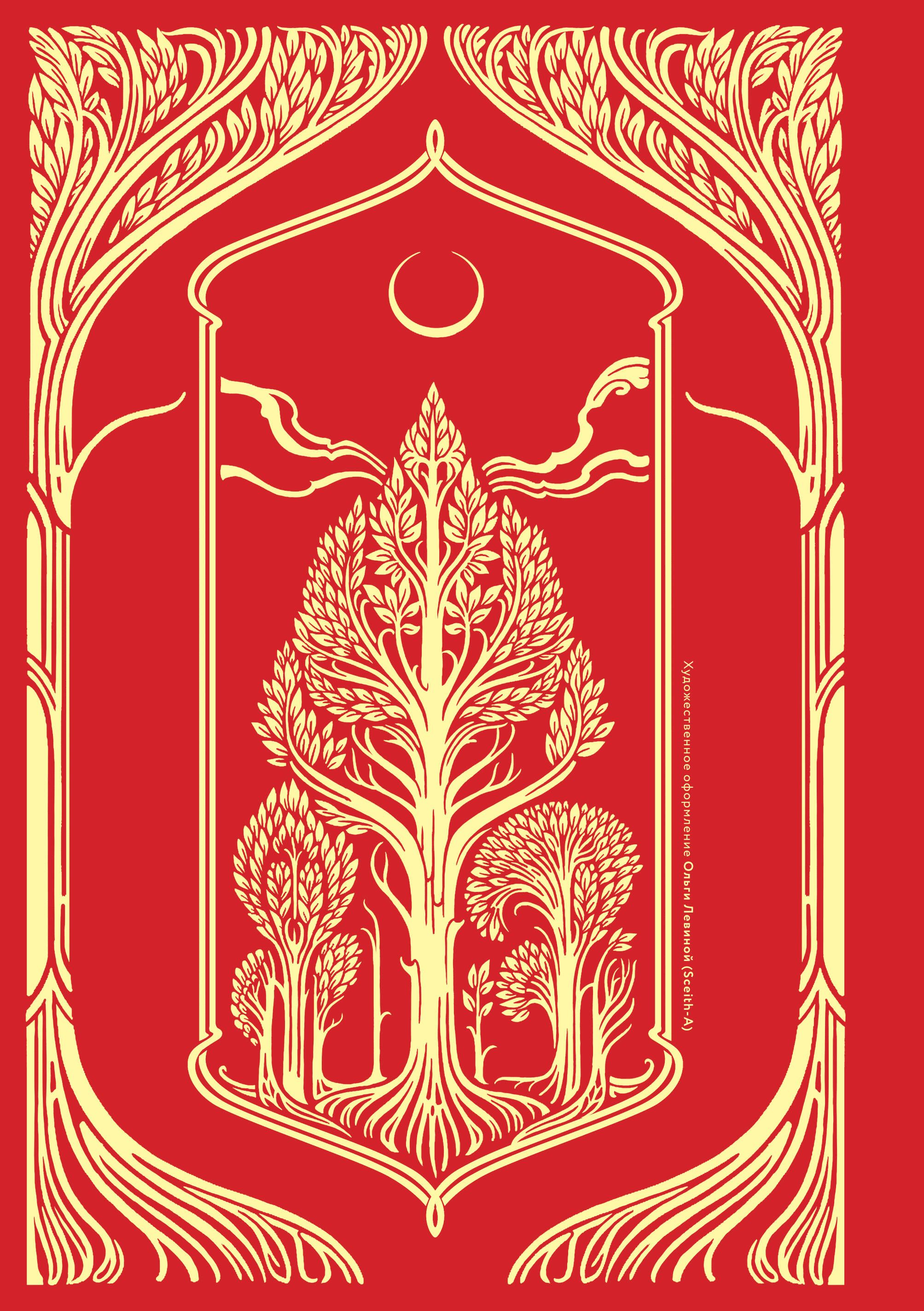 Рубиновый лес. Дилогия (подарочное издание) | The Ruby Forest: A Duology (Gift Edition) - Ozon image 6