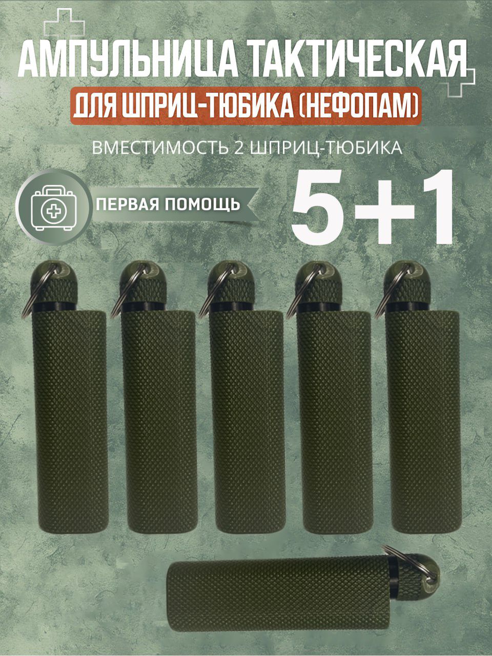 Фото 2: Ампульница тактическая(Nefopam)V3 5+1шт