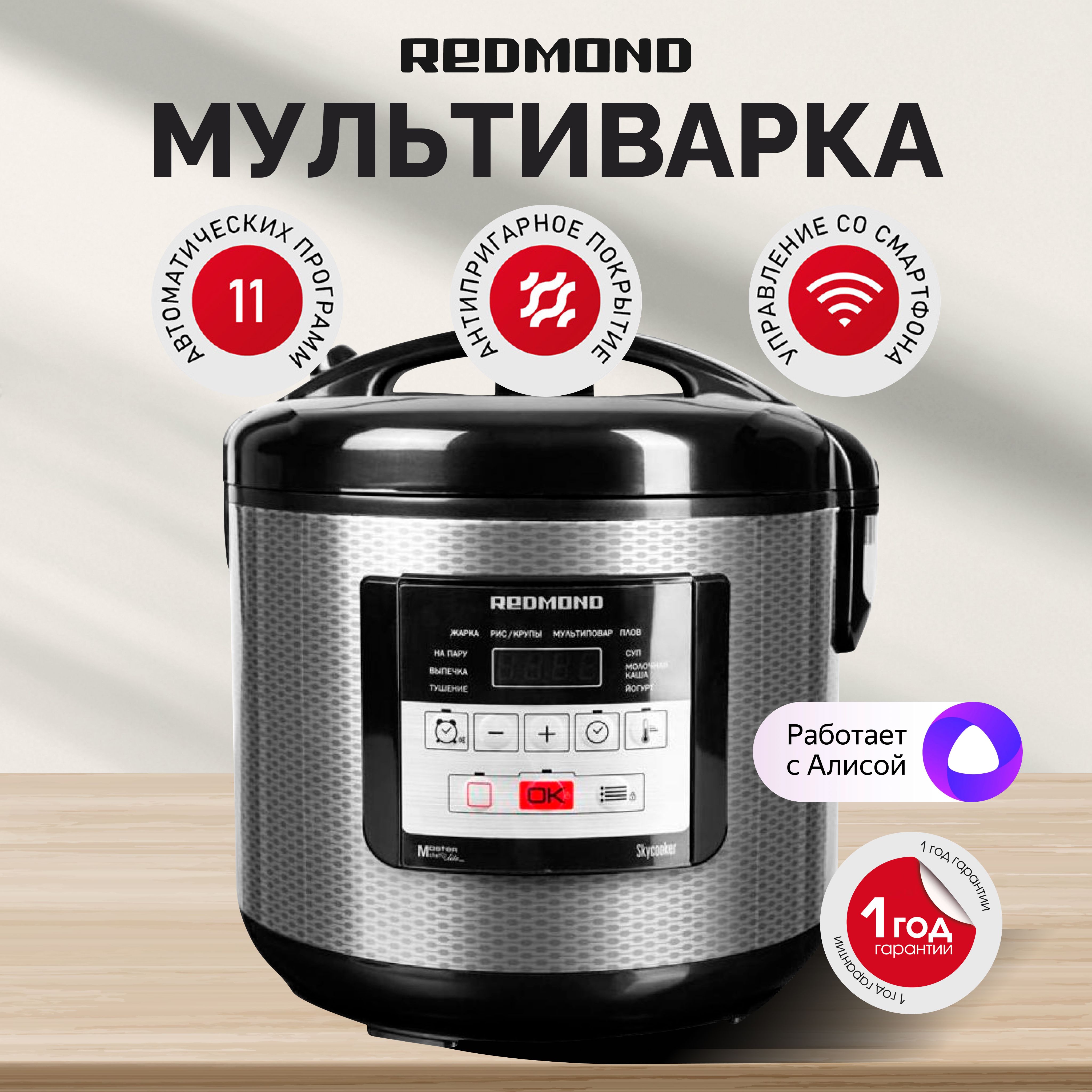 МультиваркаREDMONDSkyCookerRMC-M224S,Черный.Товаруцененный