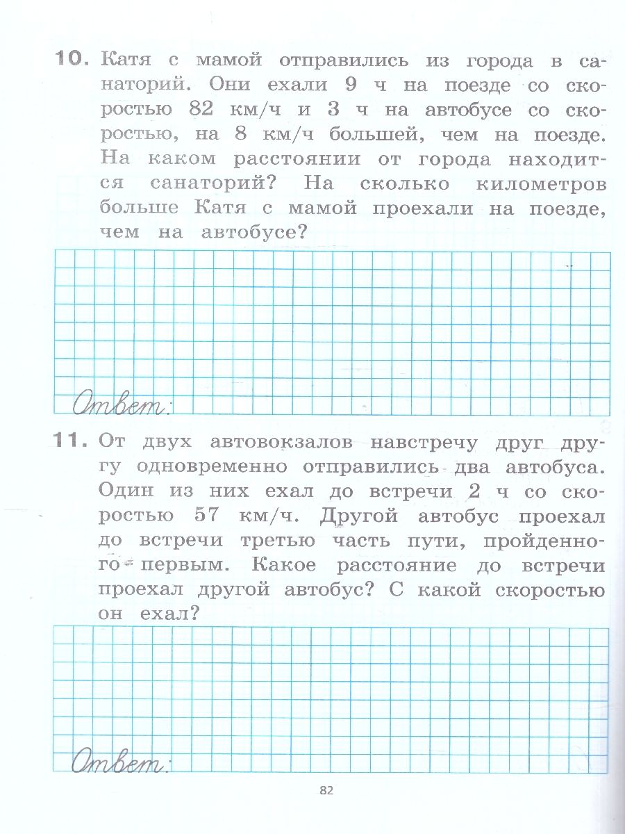 Математика 4 класс. Тренажер. ФГОС | Math Practice Book: Math Trainer Series (96 pages) - Ozon image 2
