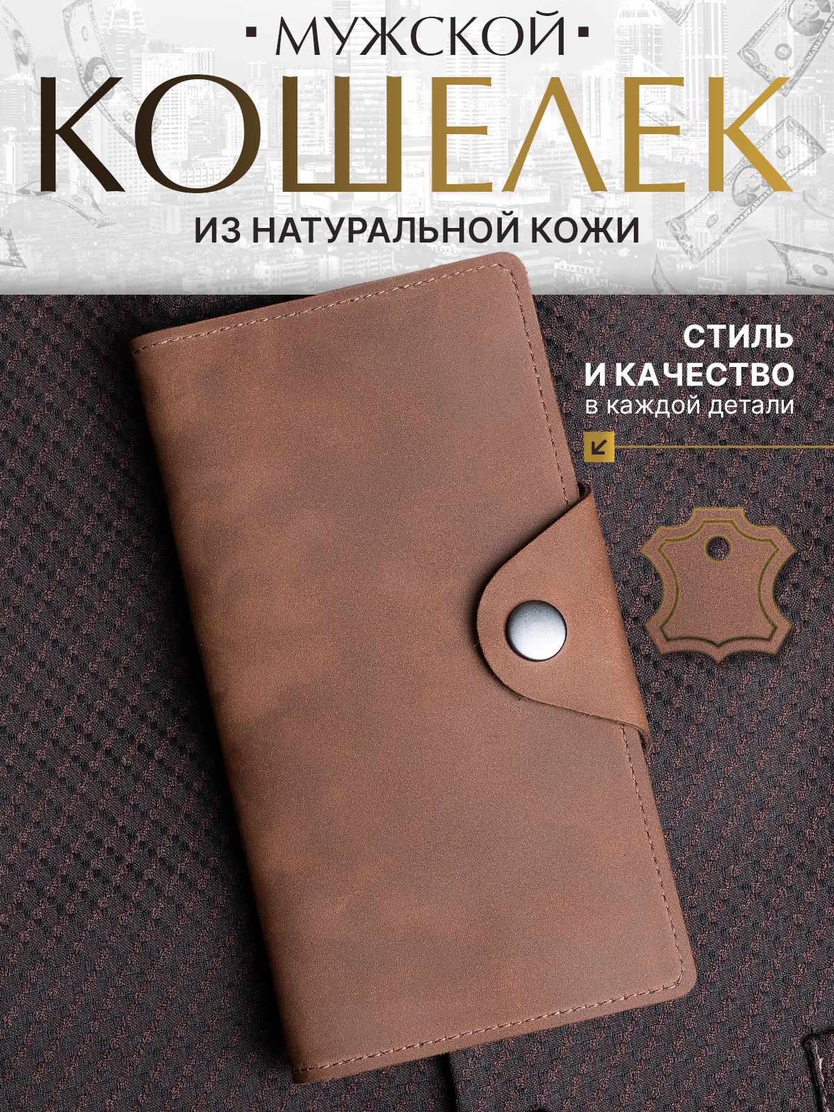 Кошелек мужской, Лонгер из натуральной кожи с хлястиком цвет шоколадный, подарок мужчине