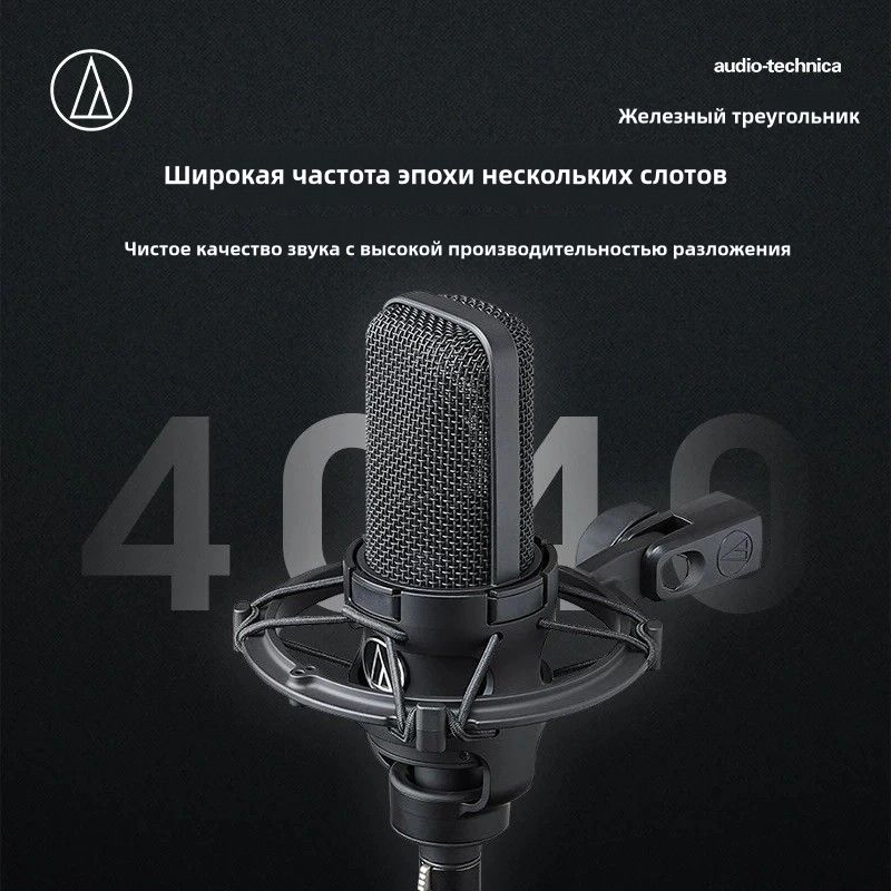 Микрофон студийный AT4040, черный купить на OZON по низкой цене