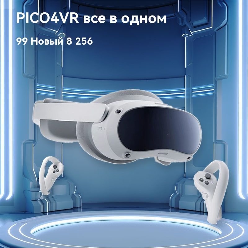 ОчкивиртуальнойреальностиNeo4,8+256ГБ,99%новый,Используется