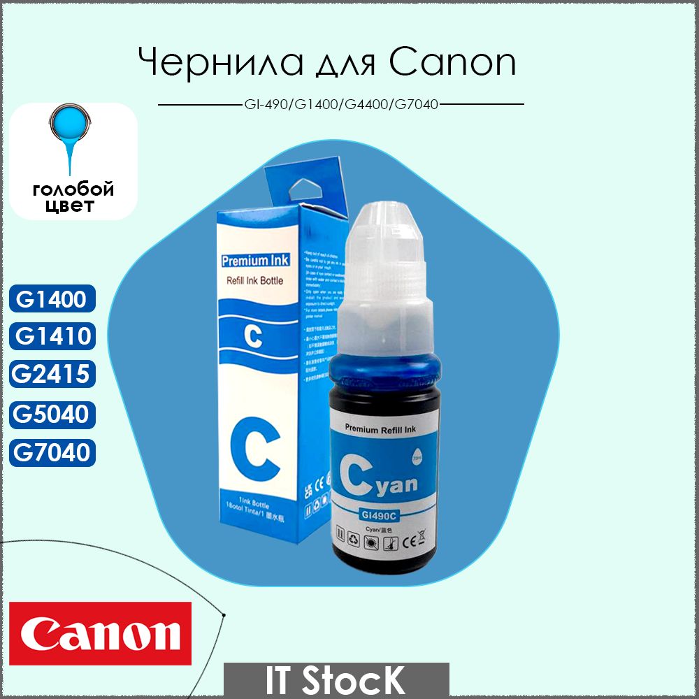ЧернилаCanonPixmaG3410