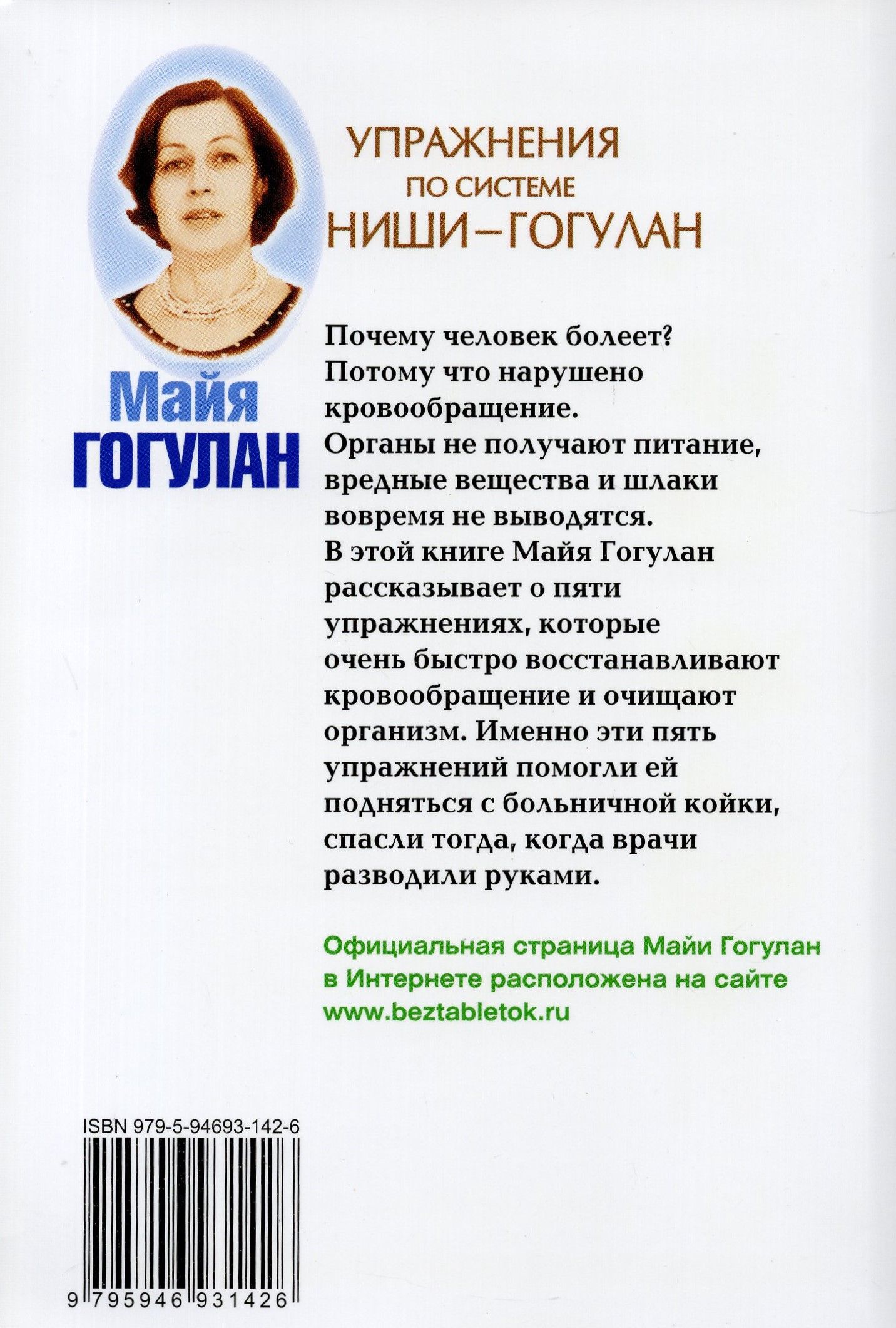 Упражнения по системе Ниши-Гогулан. Как включить естественные механизмы очищения. Настрои Майи Гогулан | Exercises in the Nishi-Gogulan System. How to Activate Natural Cleansing Mechanisms. Maiya Gogulan's Practices - Ozon image 7
