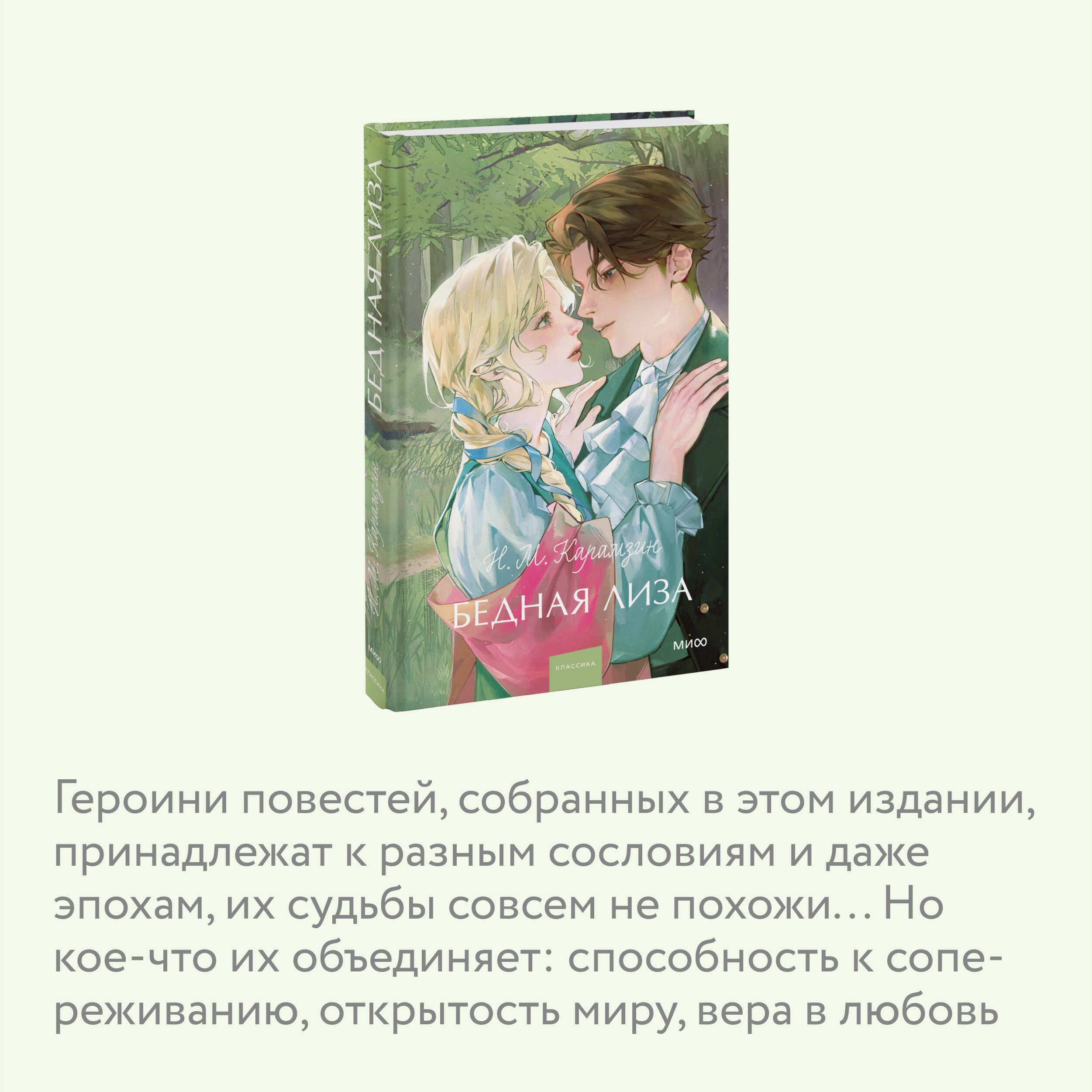 Бедная Лиза. Вечные истории. Young Adult | Poor Lisa. Eternal Stories. Young Adult - Ozon image 2