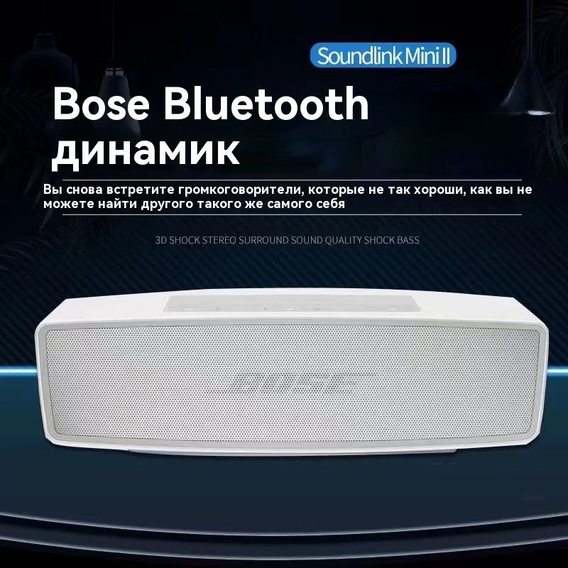 Портативная акустика Bose SoundLink Mini II Special Edition купить