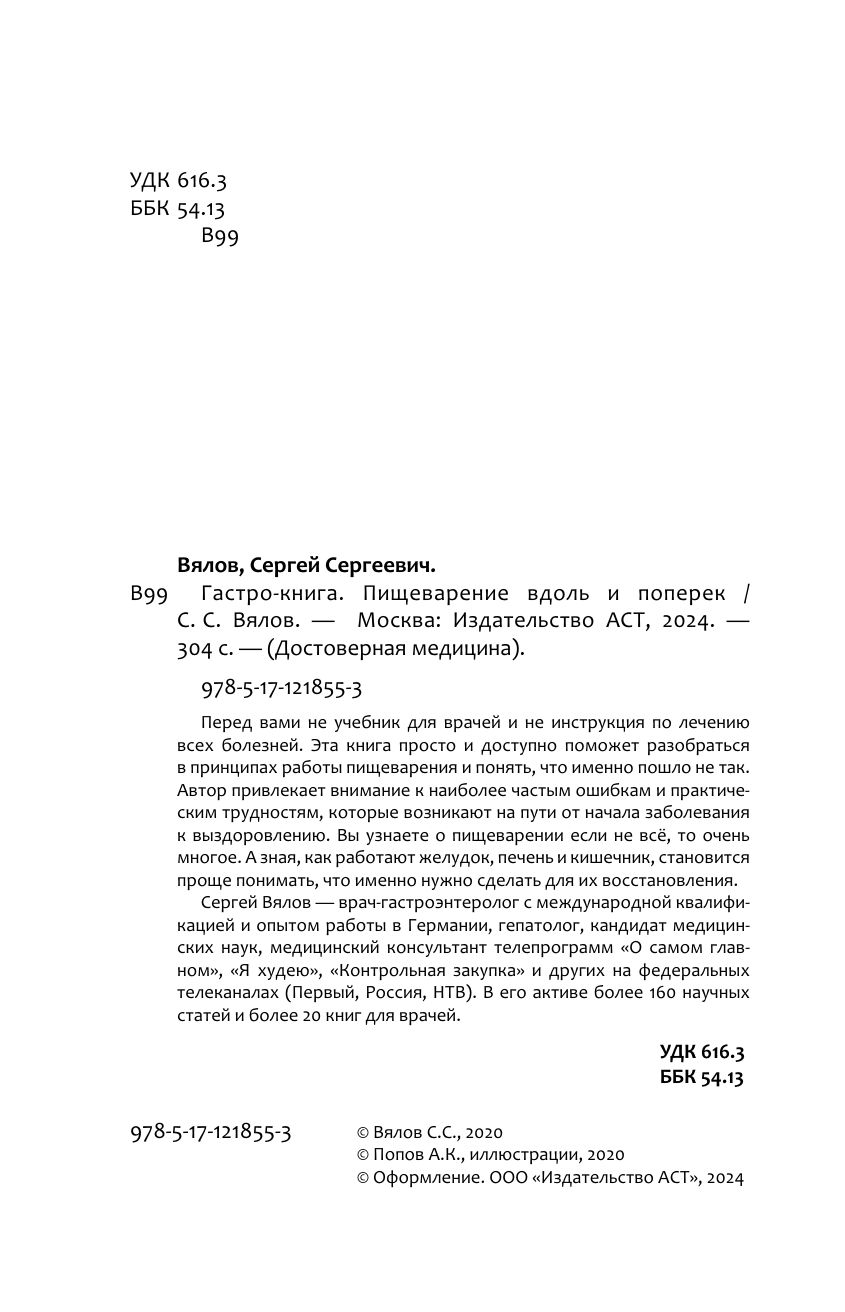 Гастро-книга. Пищеварение вдоль и поперек | The Gastro Book: Digestion Inside and Out - Ozon image 6