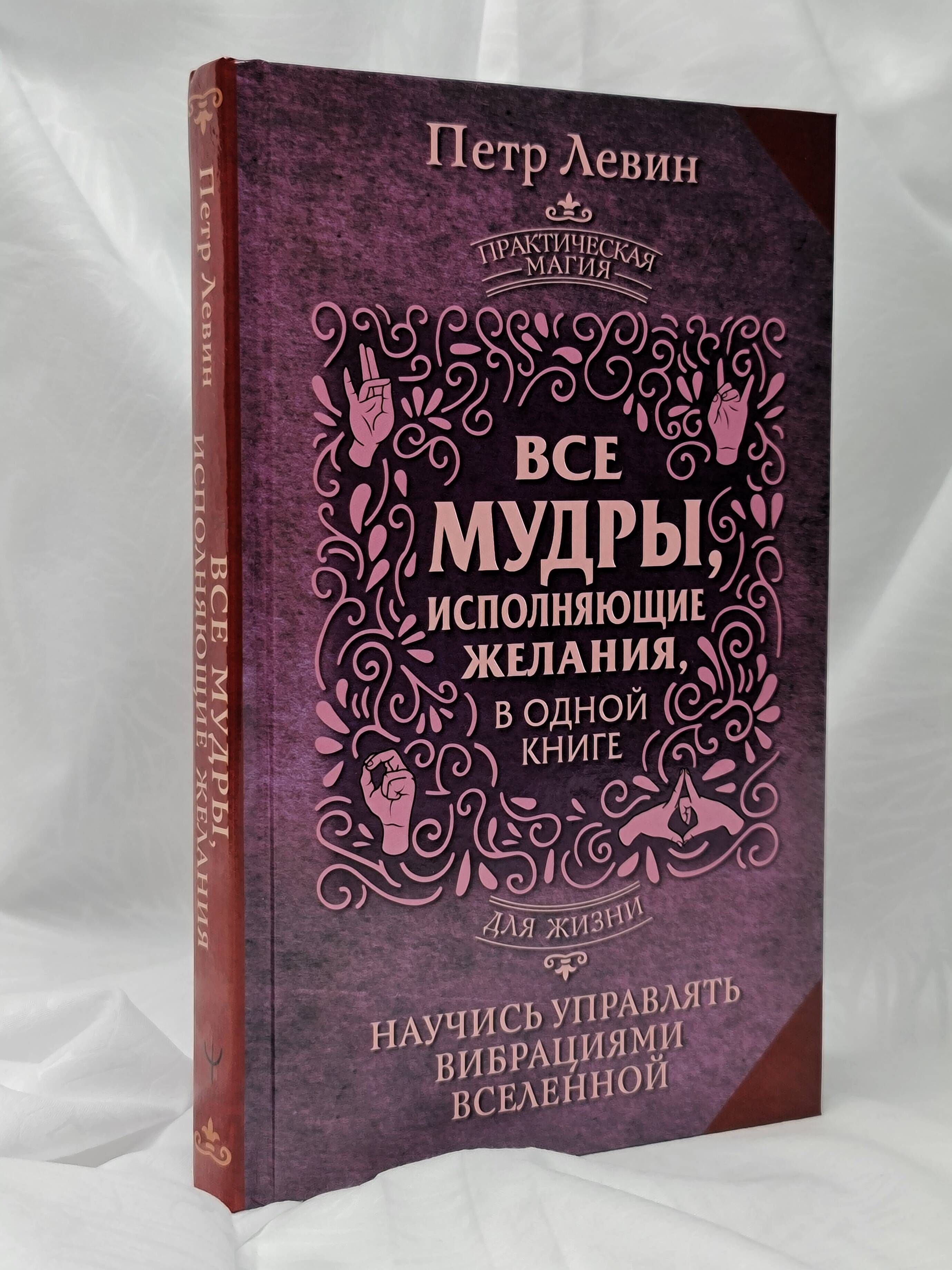 Все мудры, исполняющие желания, в одной книге. Научись управлять вибрациями Вселенной | All Wish-Fulfilling Mudras in One Book: Learn to Control the Vibrations of the Universe - Ozon image 7