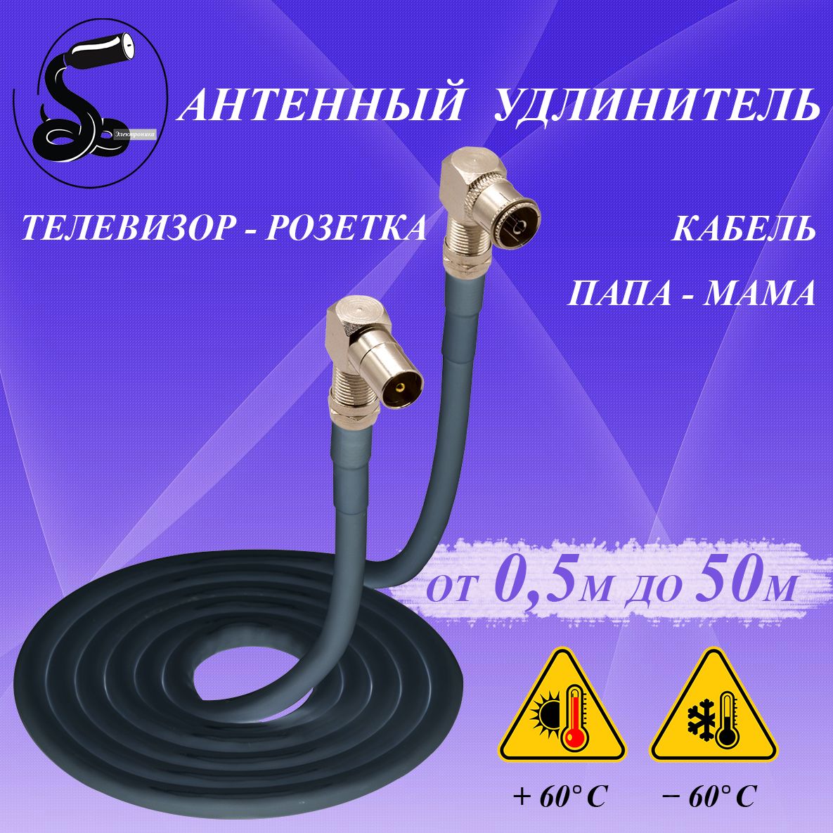 Кабельантенныйтелевизионный1,5м.папа(угловой)-мама(угловой)чёрный.Кабельудлинительный.Кабельрозетка-телевизор.Штекер-Гнездо.