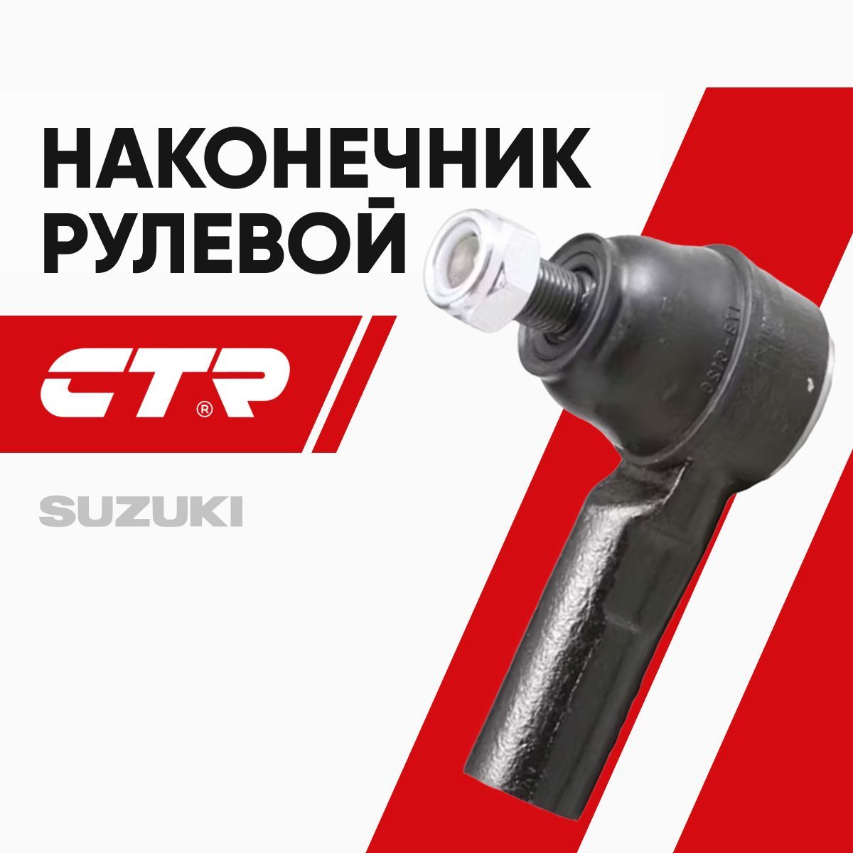 Наконечник рулевой SUZUKI GRAND VITARA/ESCUDO/SX-4 06- LH=RH