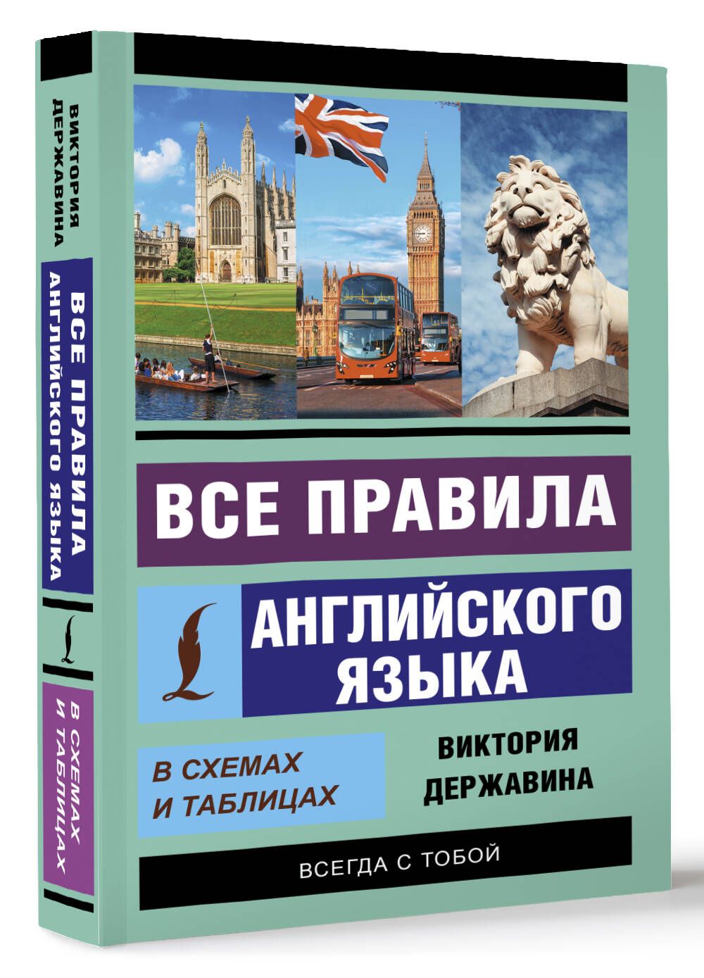 Все правила английского языка в схемах и таблицах | All English Grammar Rules in Charts and Tables - Ozon image 2