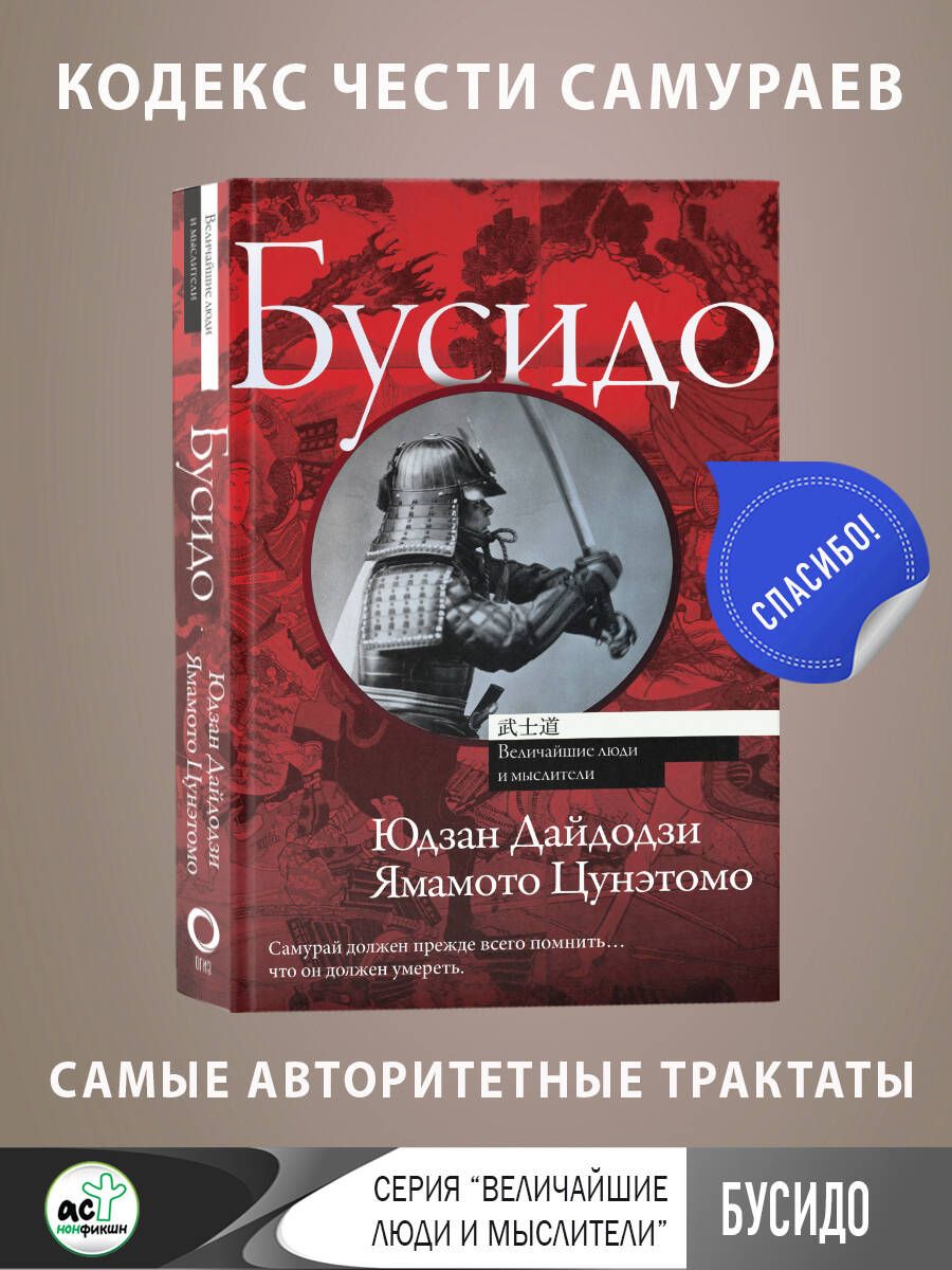 Бусидо | Busido - Ozon image 2