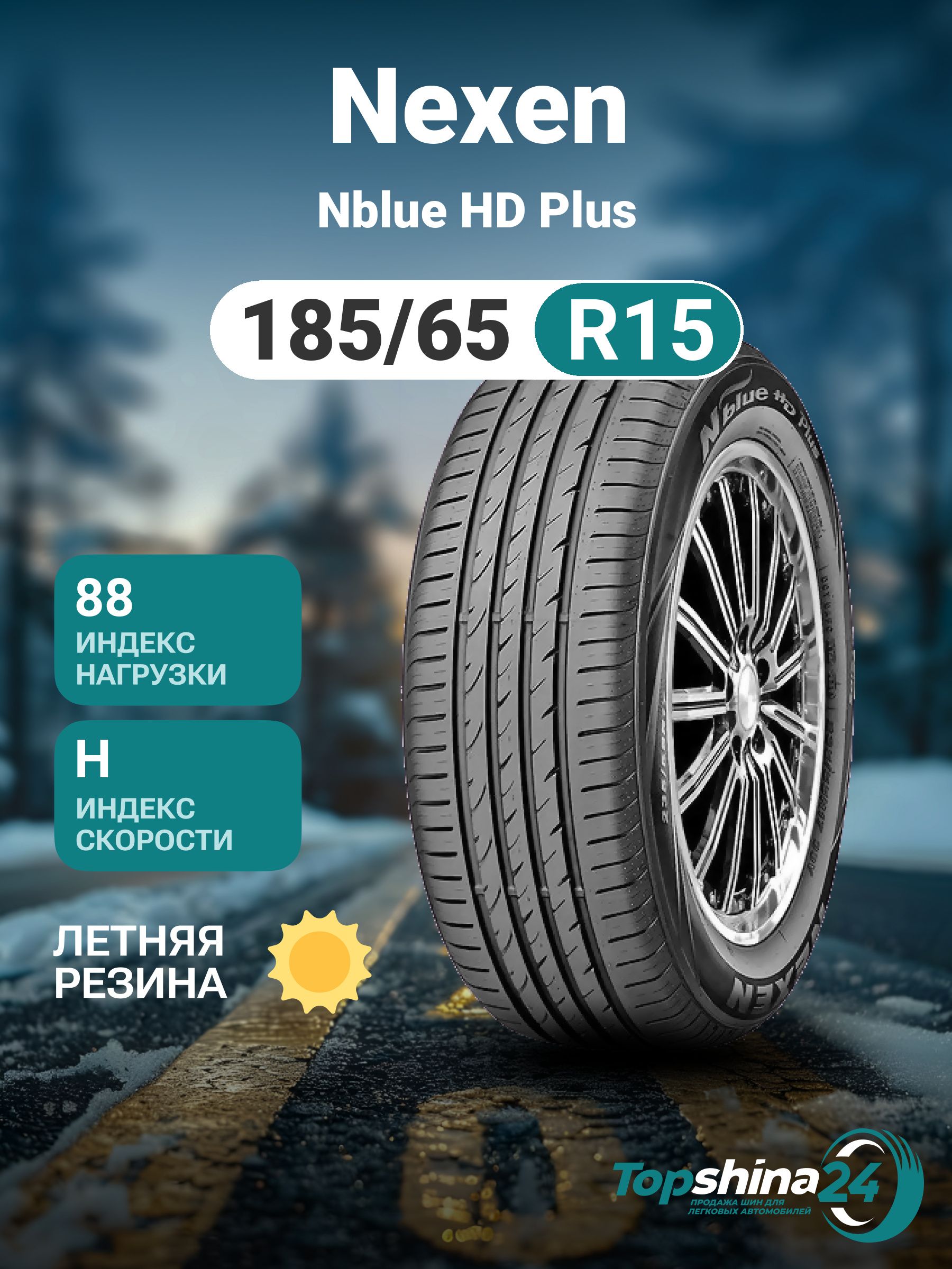Nexen Nblue Hd Plus