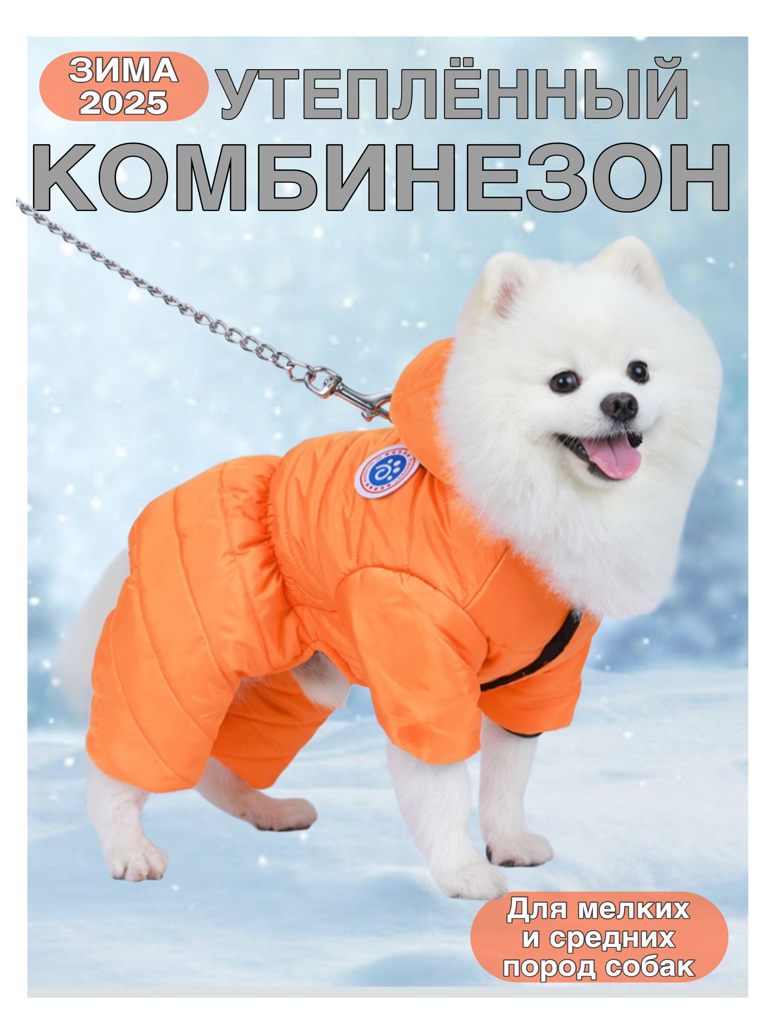 Комбинезондлясобакмелкихисреднихпород,зимний,одеждадлясобак,унисекс,оранжевый,3XL