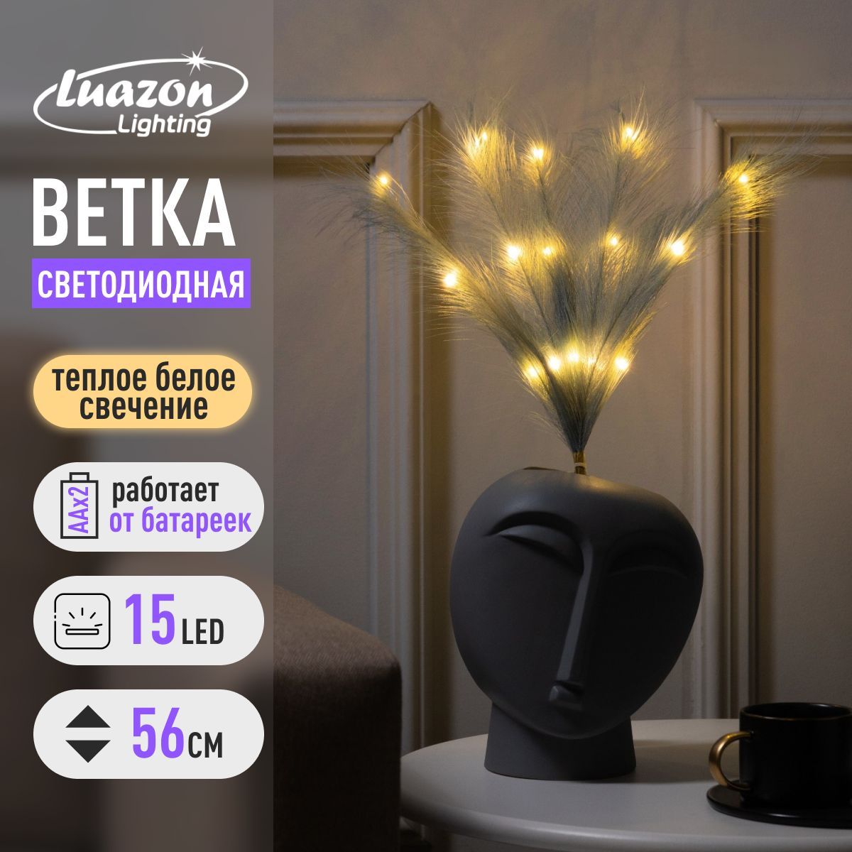 Ветка светодиодная серая, 56 см, 15 LED, ААх2, теплый белый