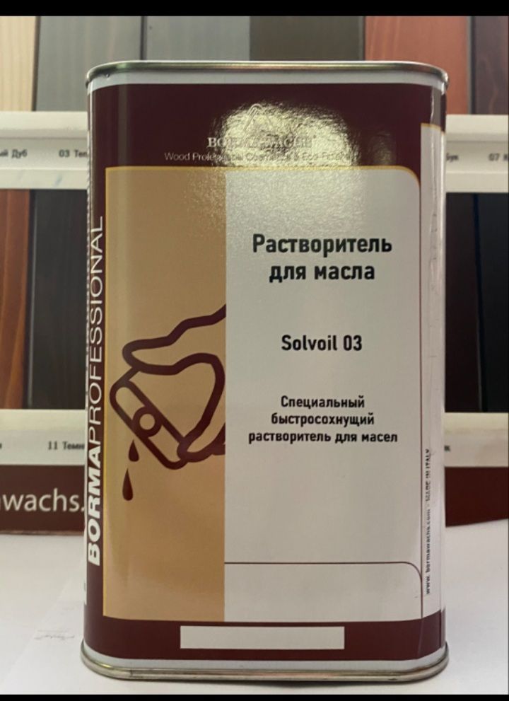 РастворительспециальныйдлямаселBormaSolvoil031л