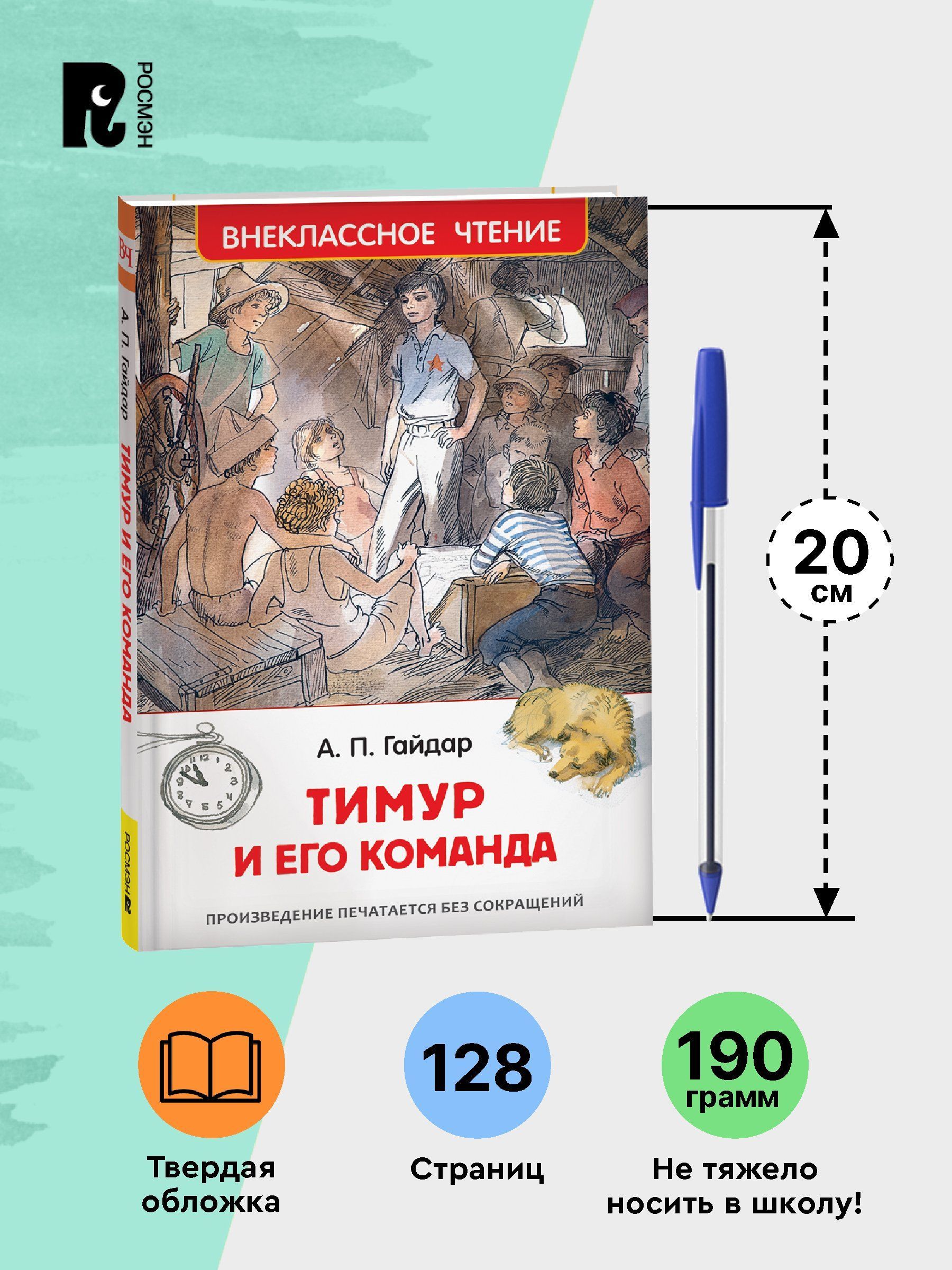 Тимур и его команда | Timur and His Gang - Ozon image 4