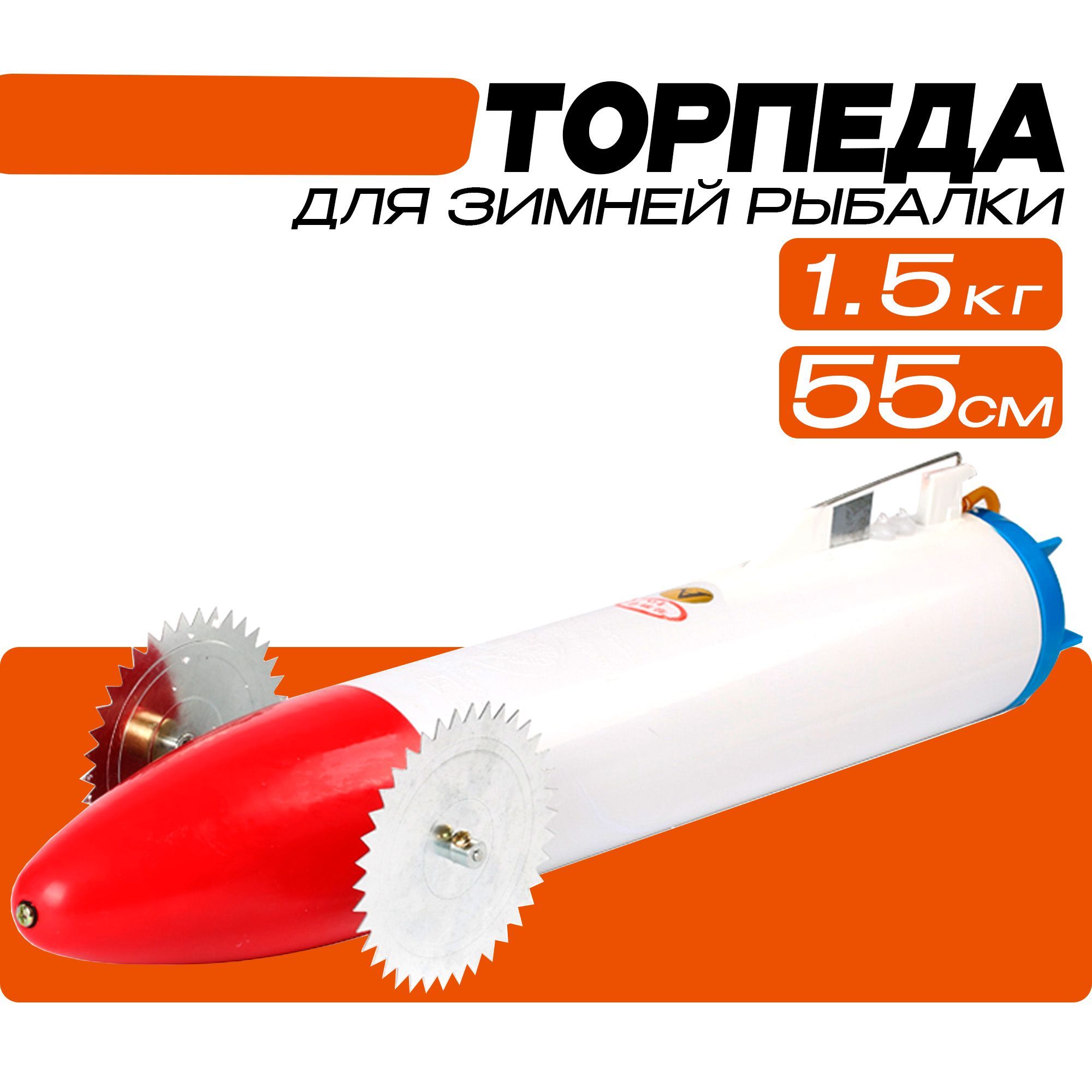 Торпедадлязимнейрыбалкипластиковаяотбатареек