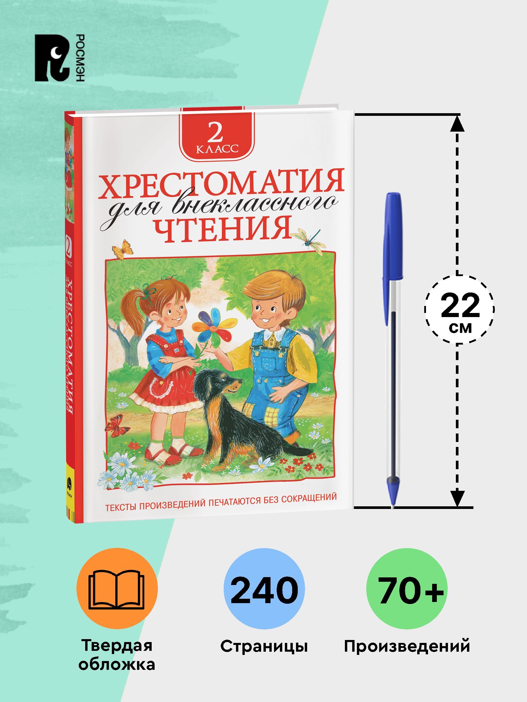 Хрестоматия для внеклассного чтения. 2 класс. Сказки, стихи, рассказы. Полные тексты. Программа ФГОС | Handwriting Practice Workbook for Preschoolers - Ozon image 4