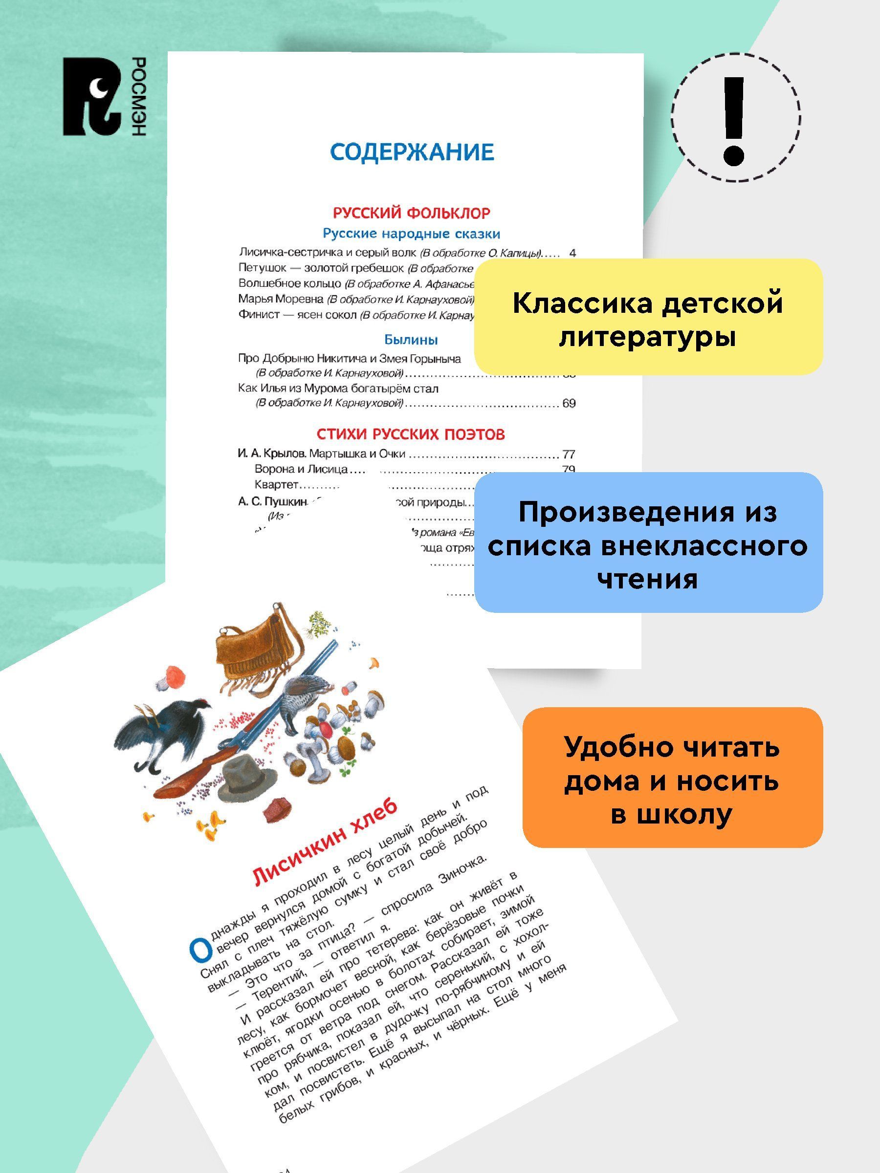 Хрестоматия 1-4 класс. Сказки, стихи и рассказы. Внеклассное чтение в начальной школе. Подарочное издание | Reference Book - Ozon image 2