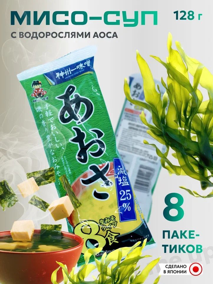 Мисо-супсводорослямиаосаипониженнымсодержаниемсолиMIYASAKA