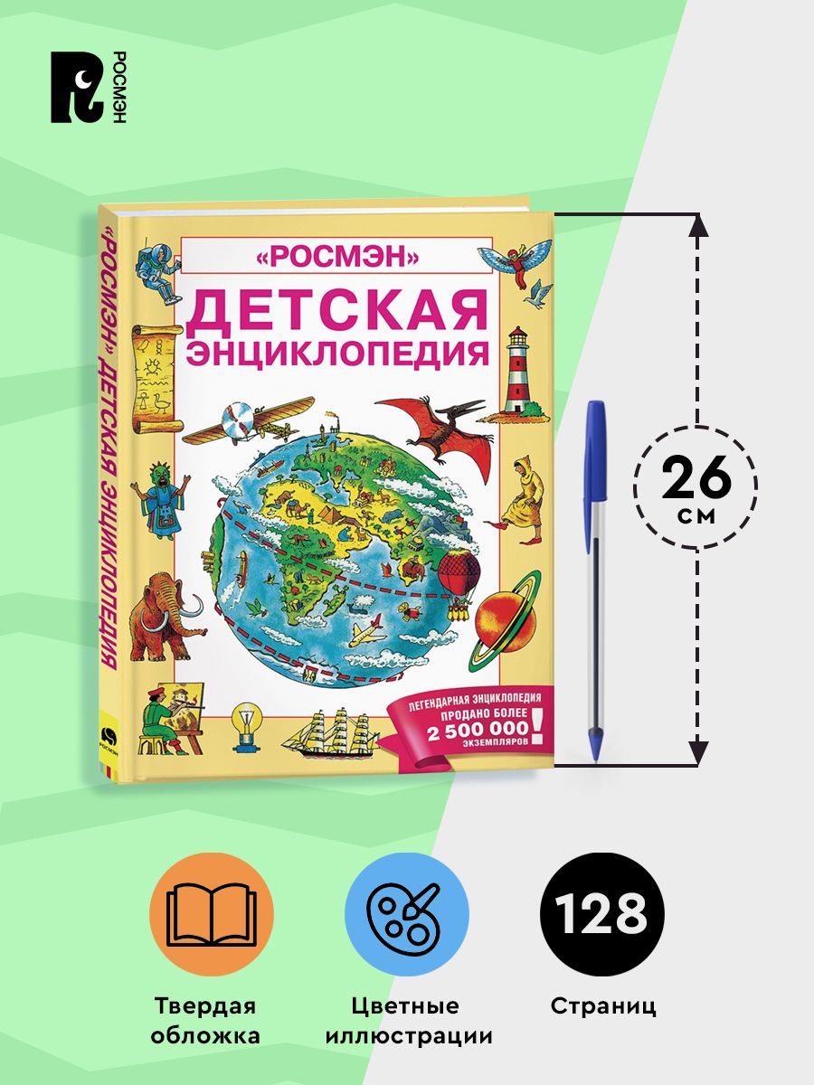 Детская энциклопедия | Children's Encyclopedia - Ozon image 4