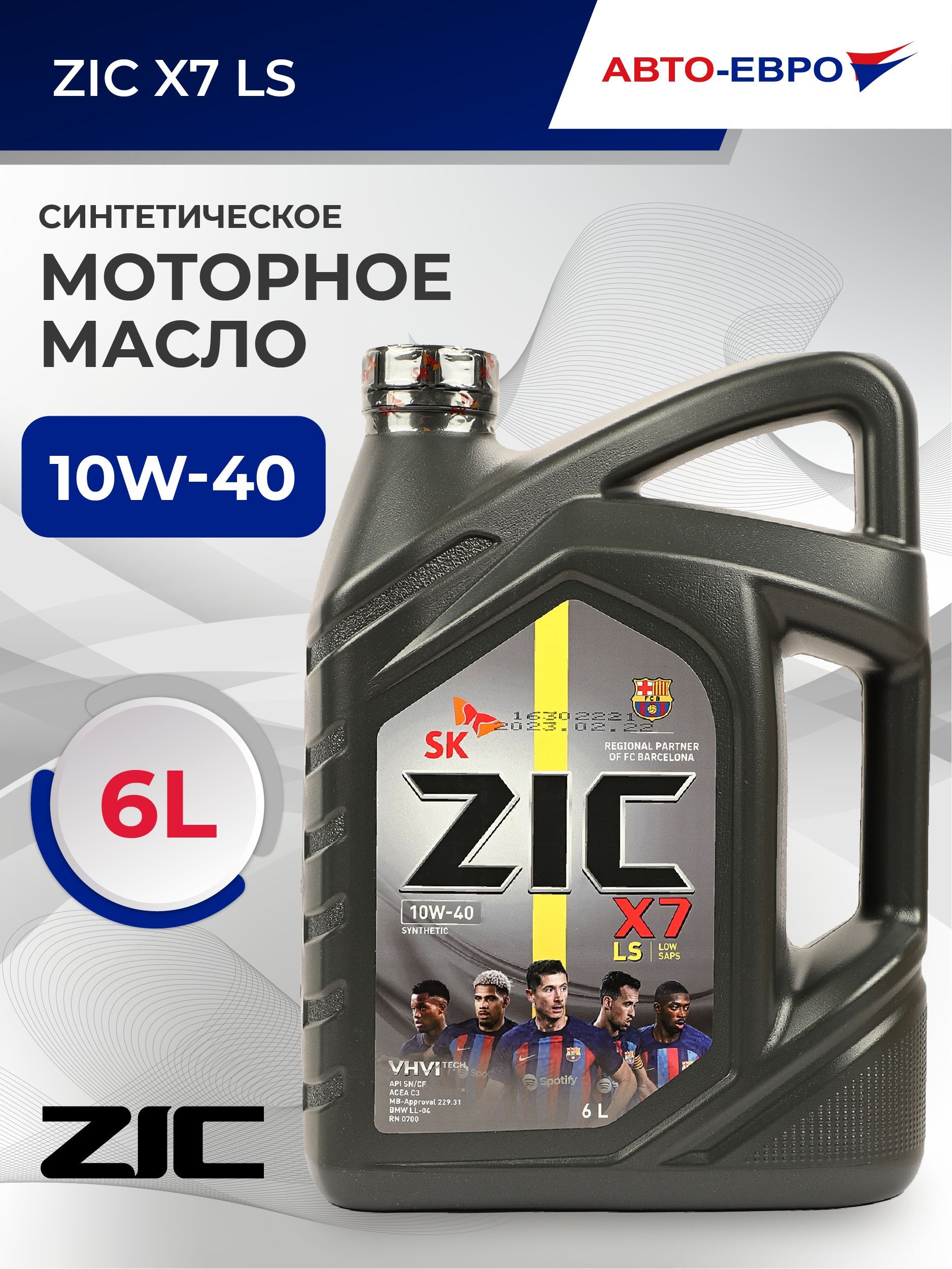 Масло моторное 10W40 синт. X7 LS A3/B3/B4 SN/CF (6л) (ZIC)
