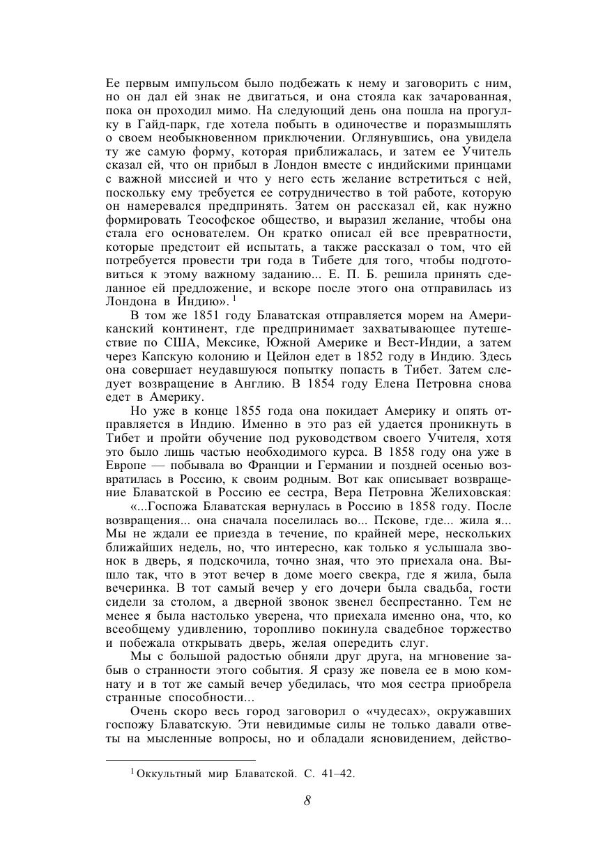 Тайная доктрина. Т. 1 Философские науки. Религия. Эзотерика | The Secret Doctrine. Vol. 1: Philosophical Sciences. Religion. Esotericism - Ozon image 7