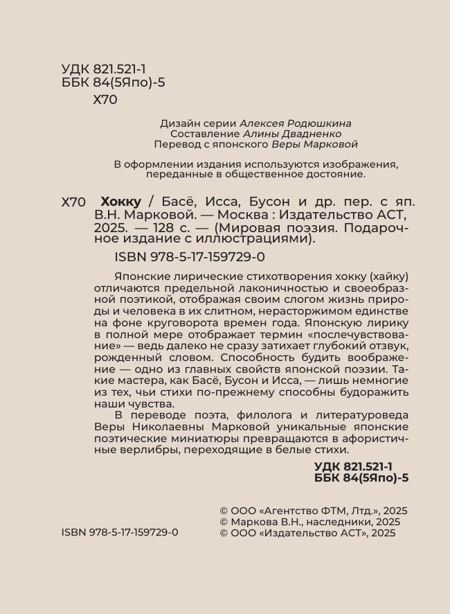 Хокку. Японская лирика с иллюстрациями | Khokku. Iaponskaia lirika s illiustratsiiami - Ozon image 4