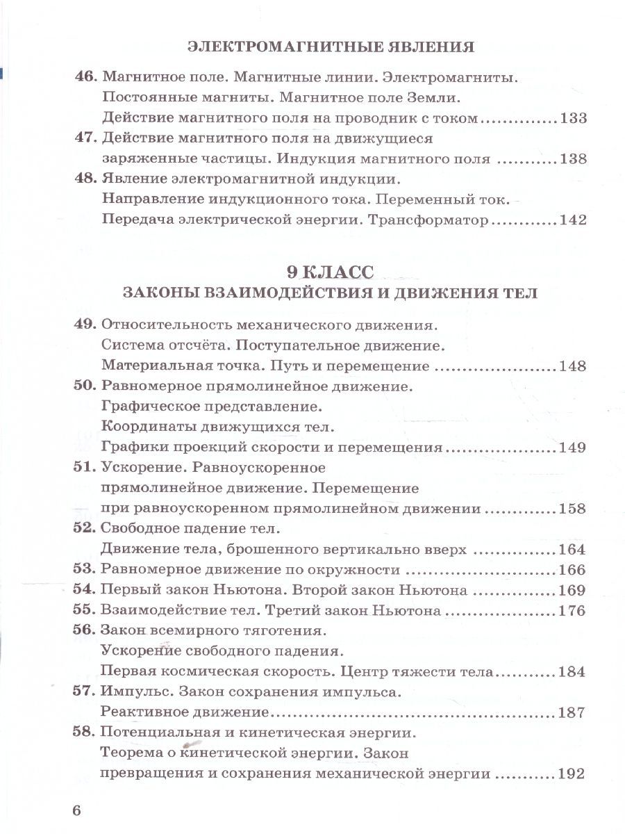 Физика 7-9 классы. Сборник задач. УМК Перышкина. ФГОС Новый | Reference Book - Ozon image 4