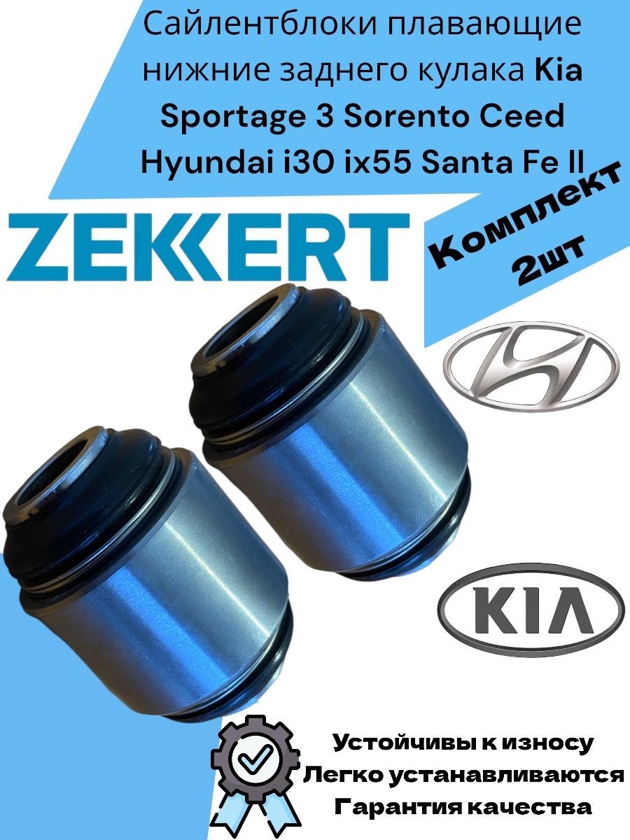 Сайлентблоки плавающие нижние заднего кулака Kia Sportage 3