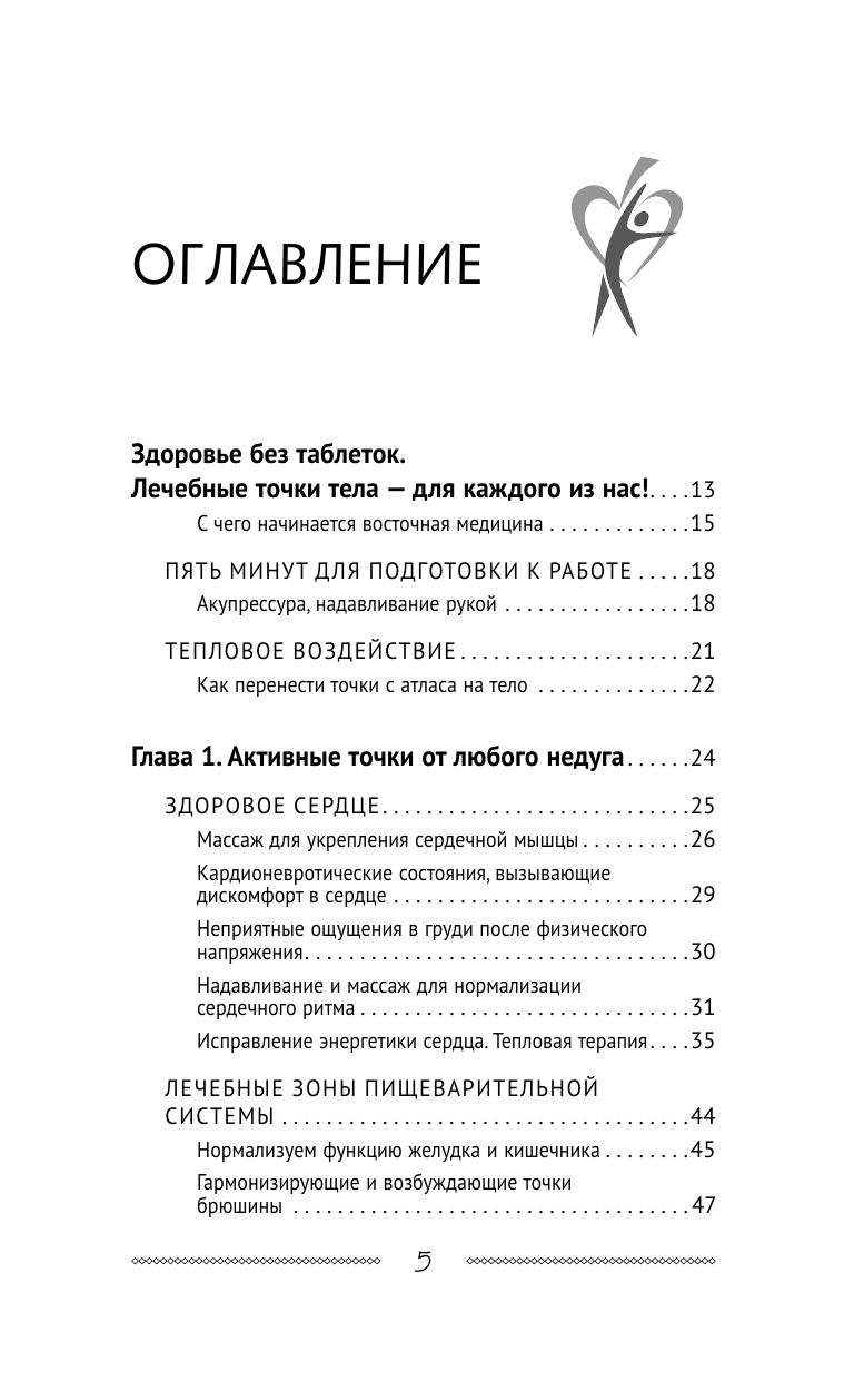 Самоучитель китайской медицины. Здоровье на каждый день для всей семьи | Self-Instructor of Chinese Medicine: Everyday Health for the Whole Family - Ozon image 6