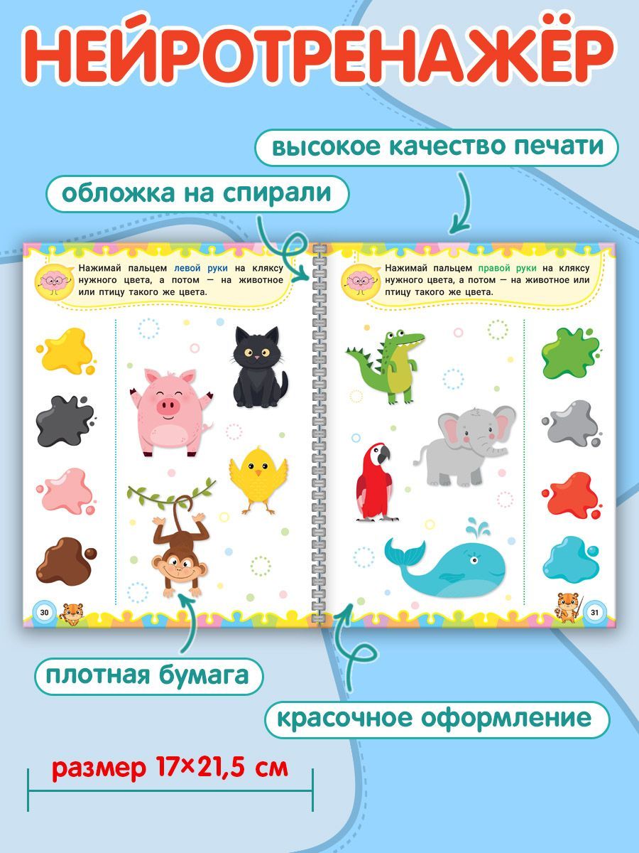 Нейротренажер для детей 4-6 лет; нейрогимнастика пальчиковая; нейроигры; нейро упражнения для развития мозга | Handwriting Practice Workbook for Preschoolers - Ozon image 3