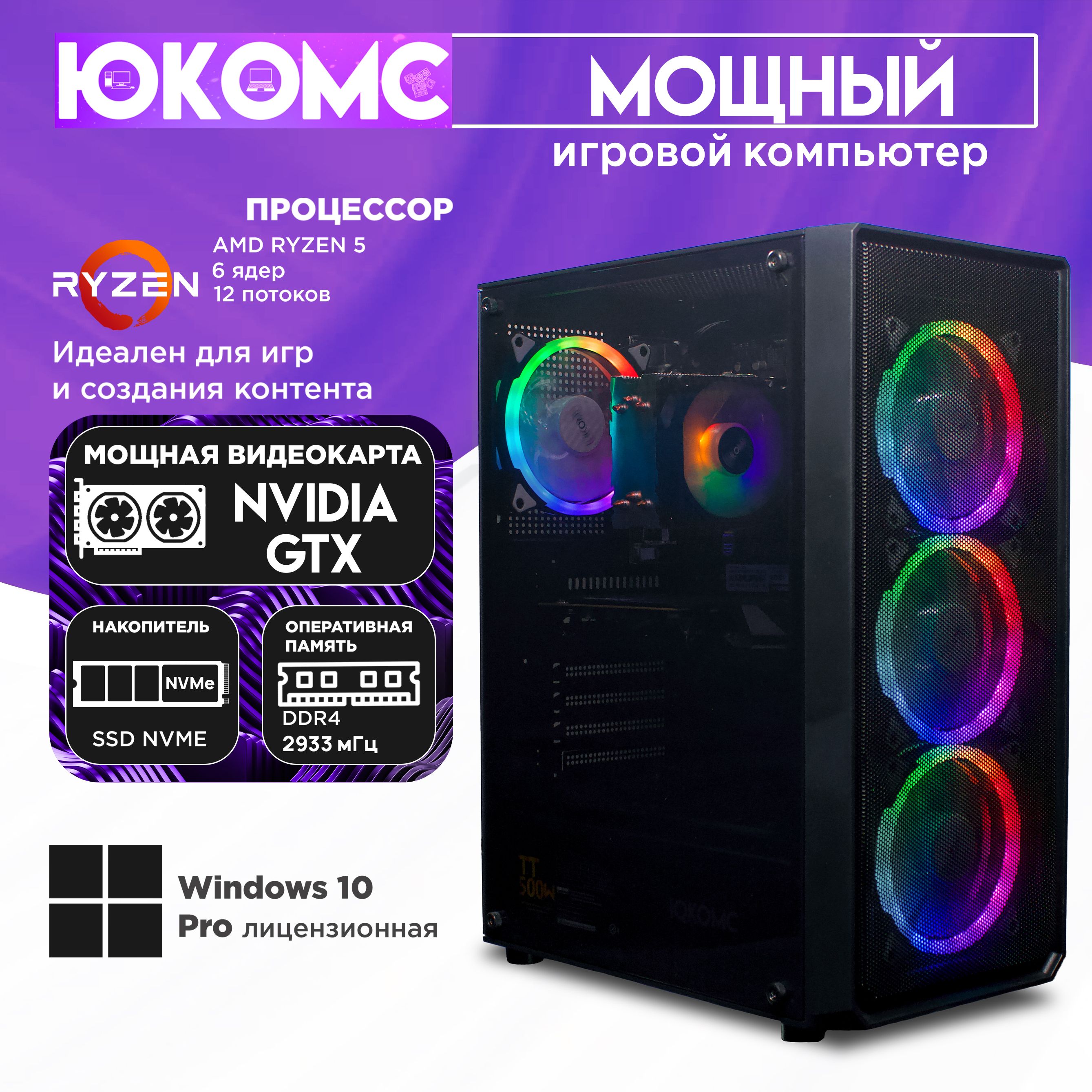 ЮКОМС Системный блок (AMD Ryzen 5 2600, RAM 32 ГБ, SSD 480 ГБ, HDD ЮКОМС Системный блок (AMD Ryzen 5 2600, RAM 32 ГБ, SSD 480 ГБ, HDD