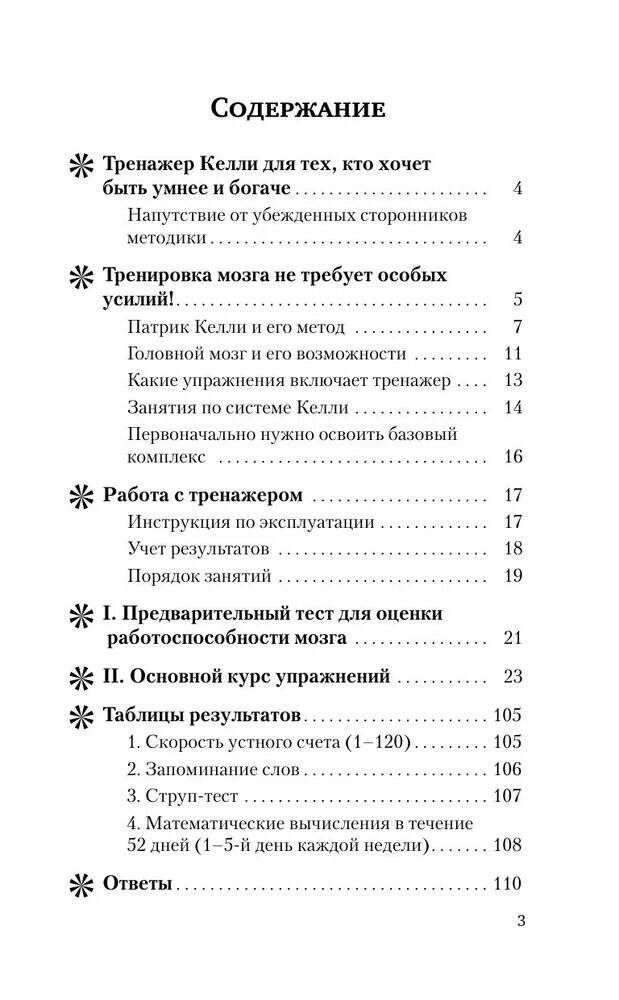 Книга-тренажер для вашего мозга | Reference Book - Ozon image 5