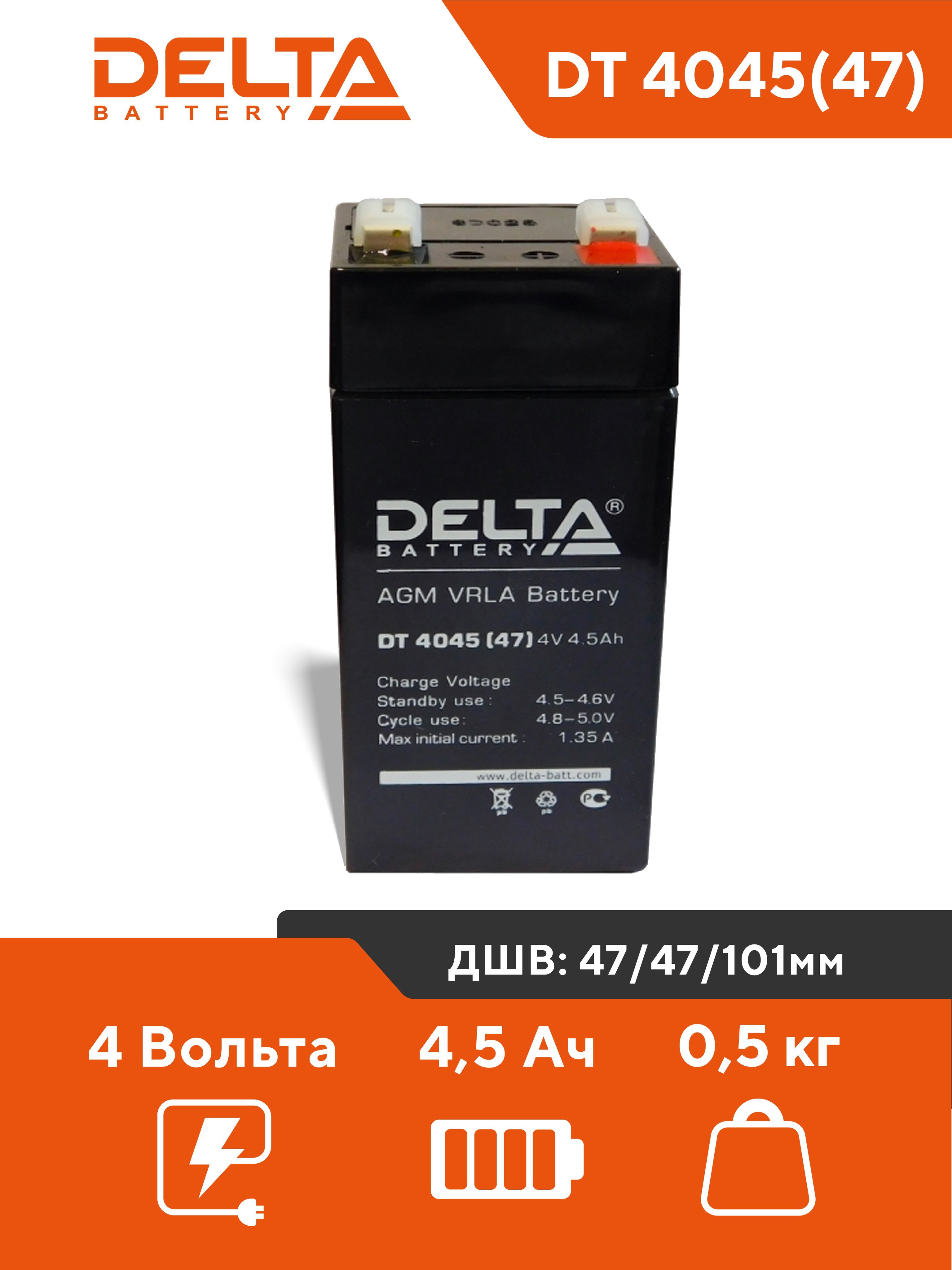 АккумуляторDELTADT4045(47mm)4V4,5AhAGMVRLAдляИБПUPSфонаряОПСпожарнойиохраннойсигнализации