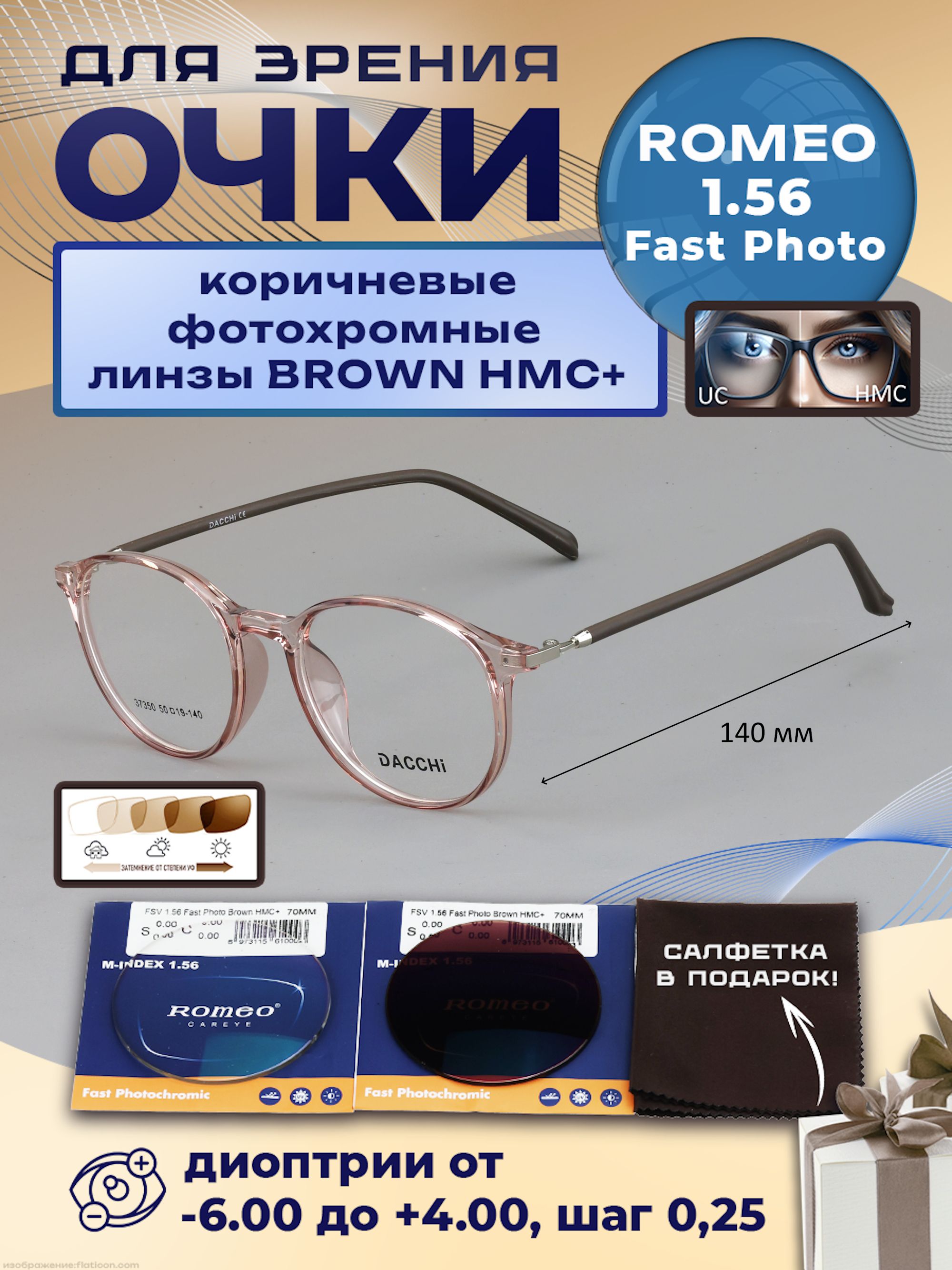 Очки корригирующие без футляра / стигматические DACCHI мод. 37350 Цвет ...