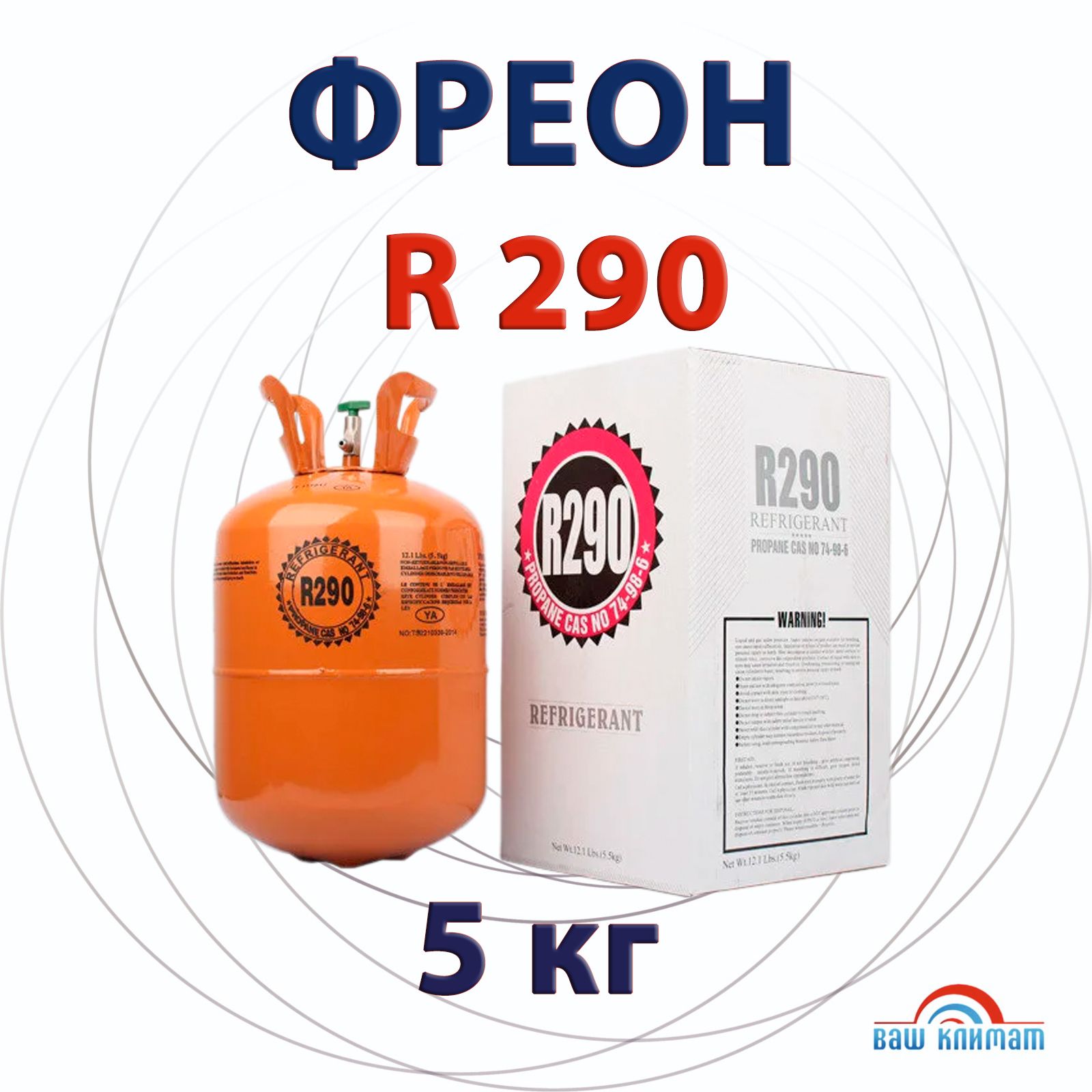 Фреон R-290 баллон 5кг купить на OZON по низкой цене (1790612953)