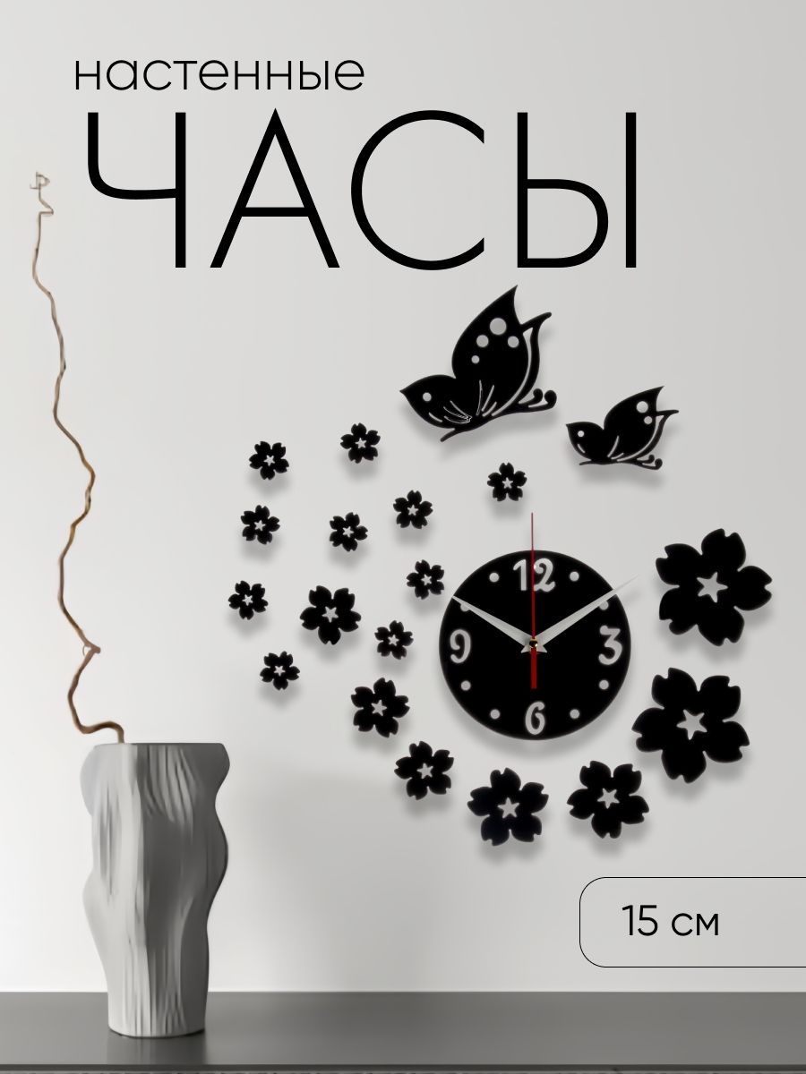 Часы-наклейка DIY "Цветы и бабочки" d-15 см, плавный ход, тип батарейки 1 АА