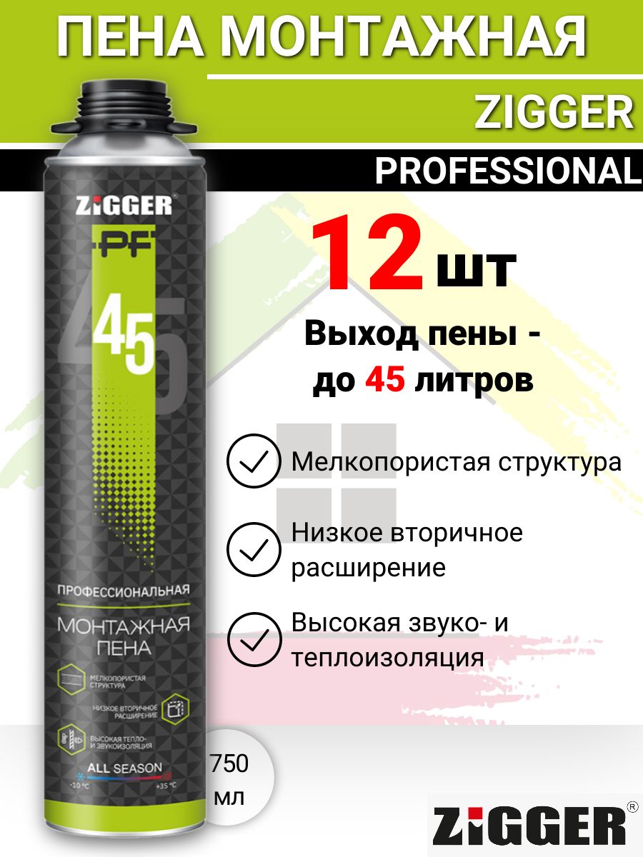 Zigger Пена монтажная ZIGGER 45/ ЗИГГЕР 45л. Всесезонная 750мл. 12 штук купить ...