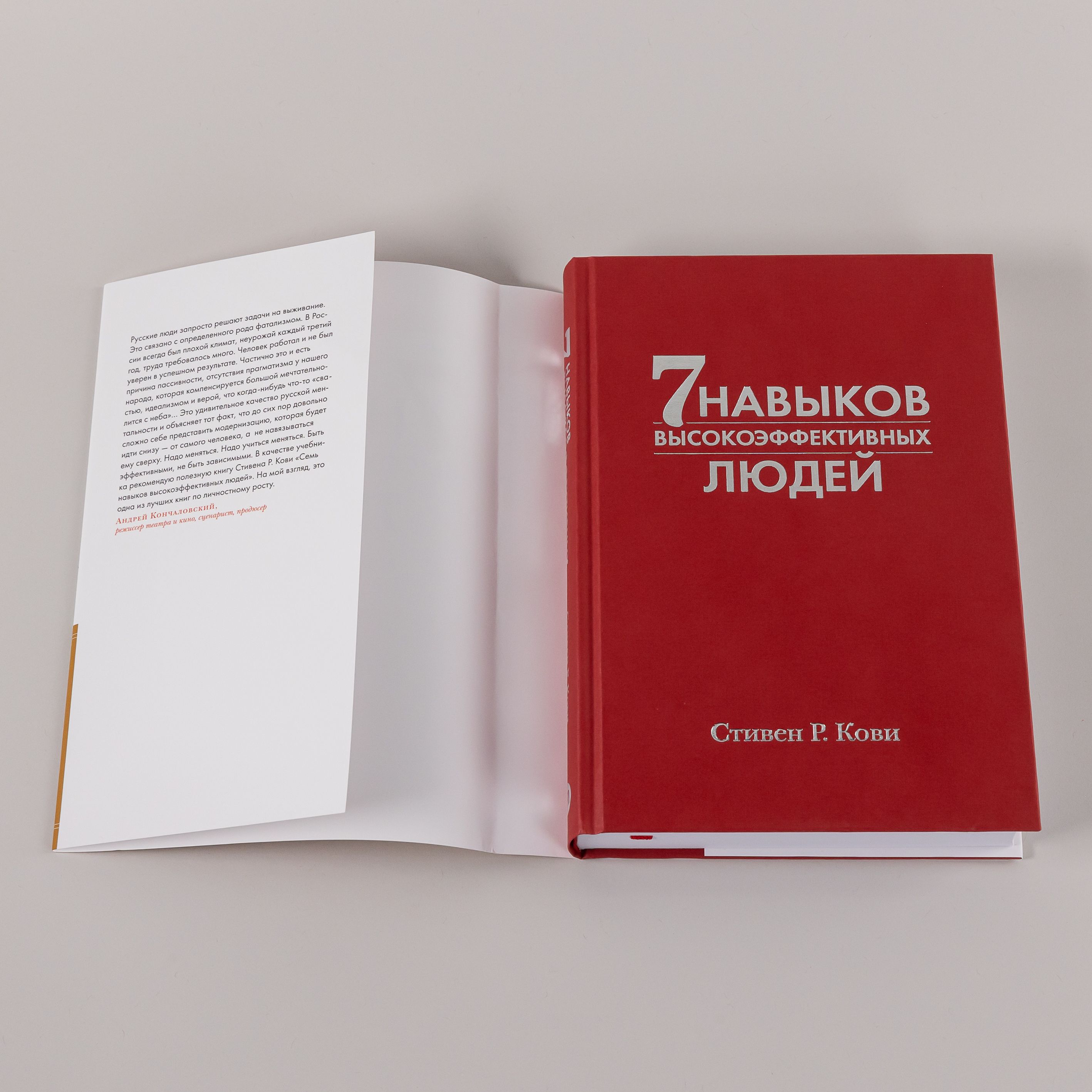 7 навыков высокоэффективных людей. Мощные инструменты развития личности | The 7 habits of highly effective people - Ozon image 4
