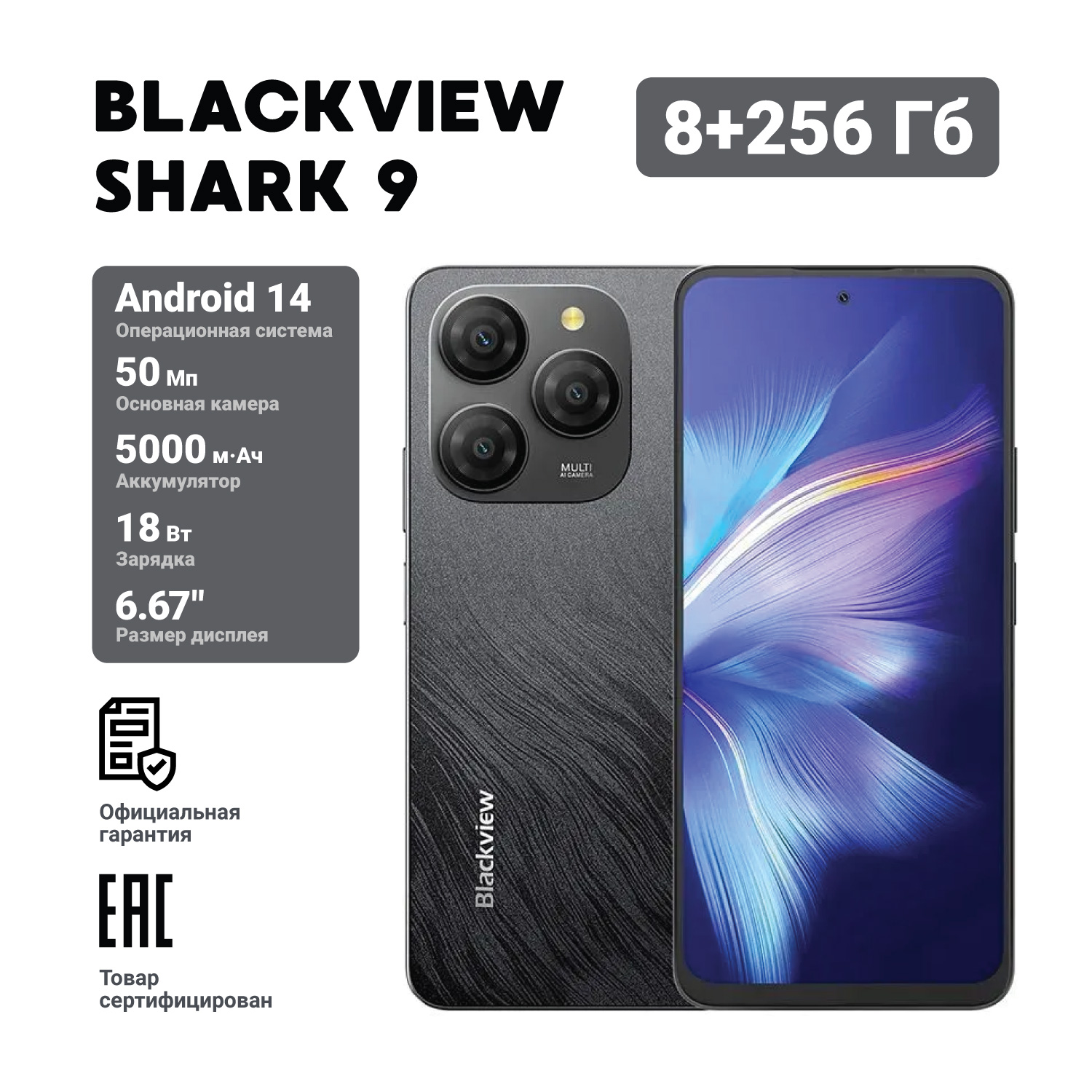 Смартфон Blackview Shark 9 256 ГБ 8 ГБ Черный 6.67 IPS