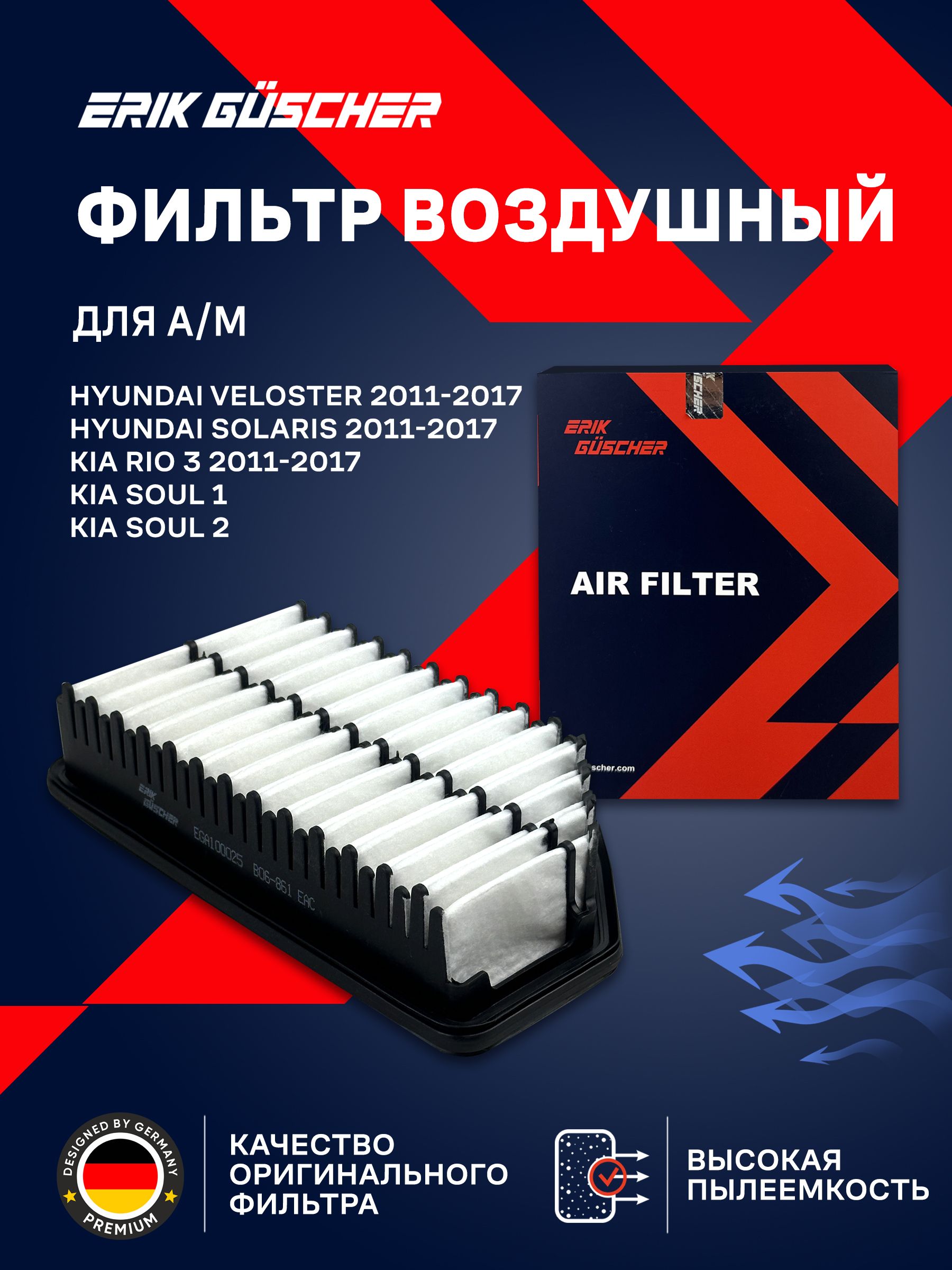 ФильтрвоздушныйКиаРио3,KIARio3,Солярис,Solaris,HYUNDAIVeloster,ХендайВелостер,KIASoul1,Соул1,Soul2,ОЕМ281131R000