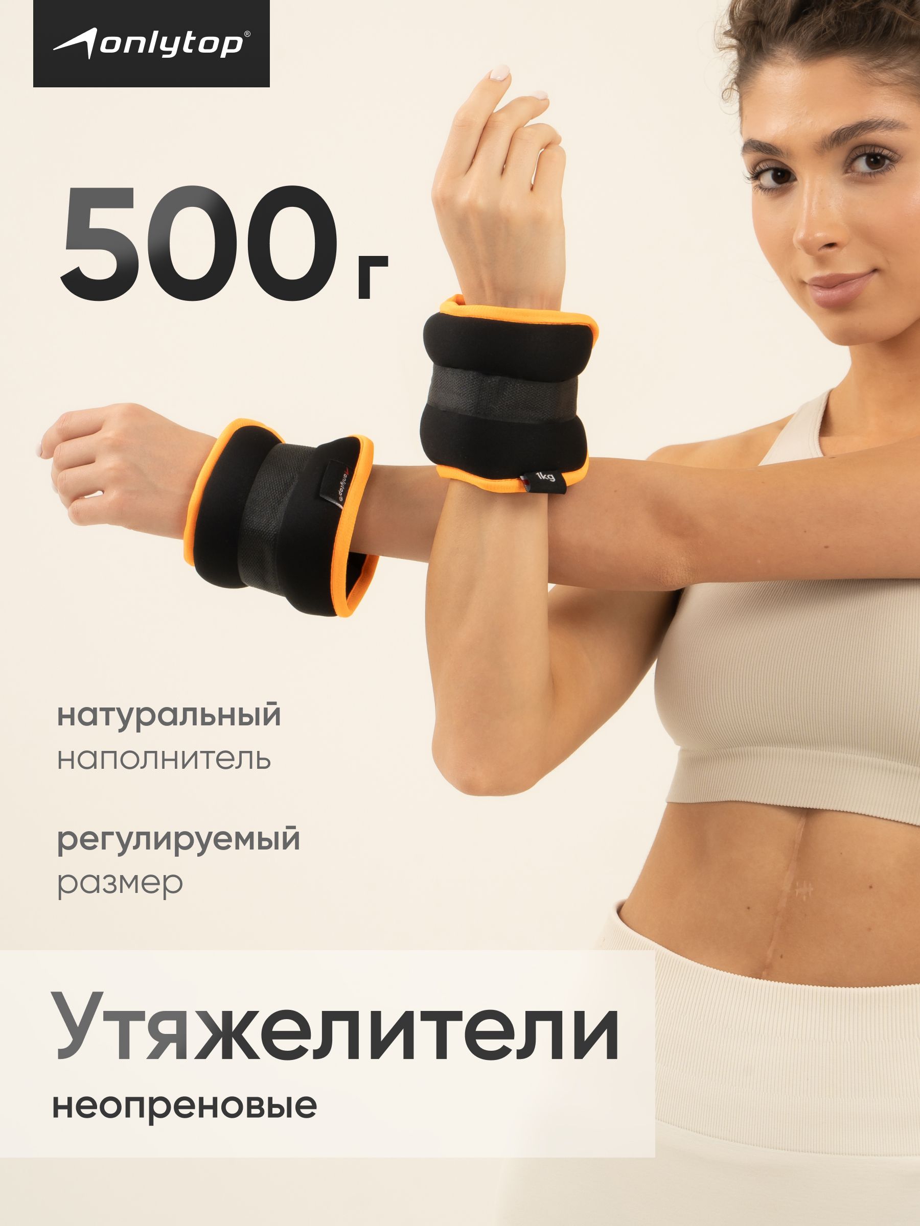 УтяжелителидляногирукнеопреновыеONLYTOP,2шт.х0,5кг,цветчёрный